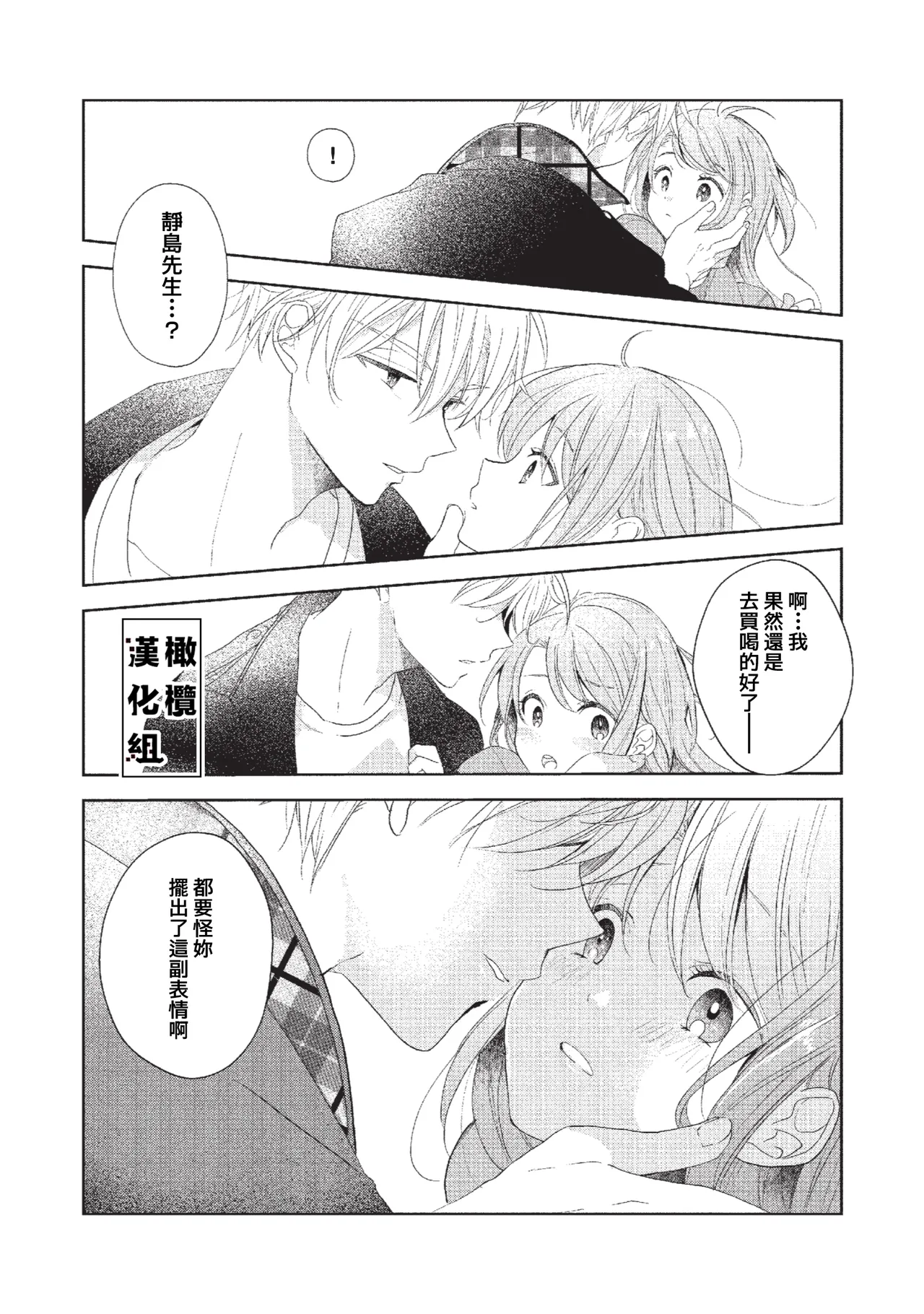 [Poko. ] Koi Shicha Ikenai Room Share ~ Nikushoku Zetsurin Idol o Kanri Suru Houhou ~03｜绝对不能恋爱的同居生活～管理性欲旺盛的肉食系偶像的方法～03 [Chinese] [橄榄汉化组] page 43 original parody - rough translation kissing hentai manga - read online free