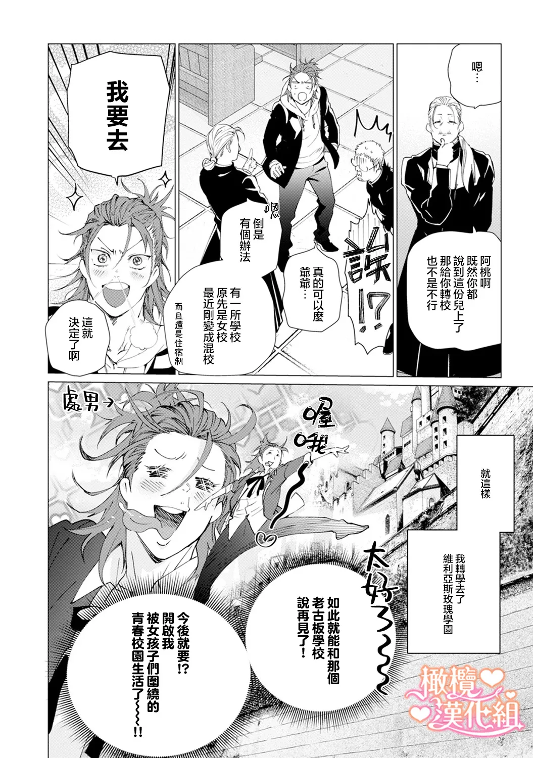 [Tonbi Tase Kevin] Saint Top Peach 01-02  圣者之臀 如蜜桃般诱人 01-02 [Chinese] [橄榄汉化组] - Page 10