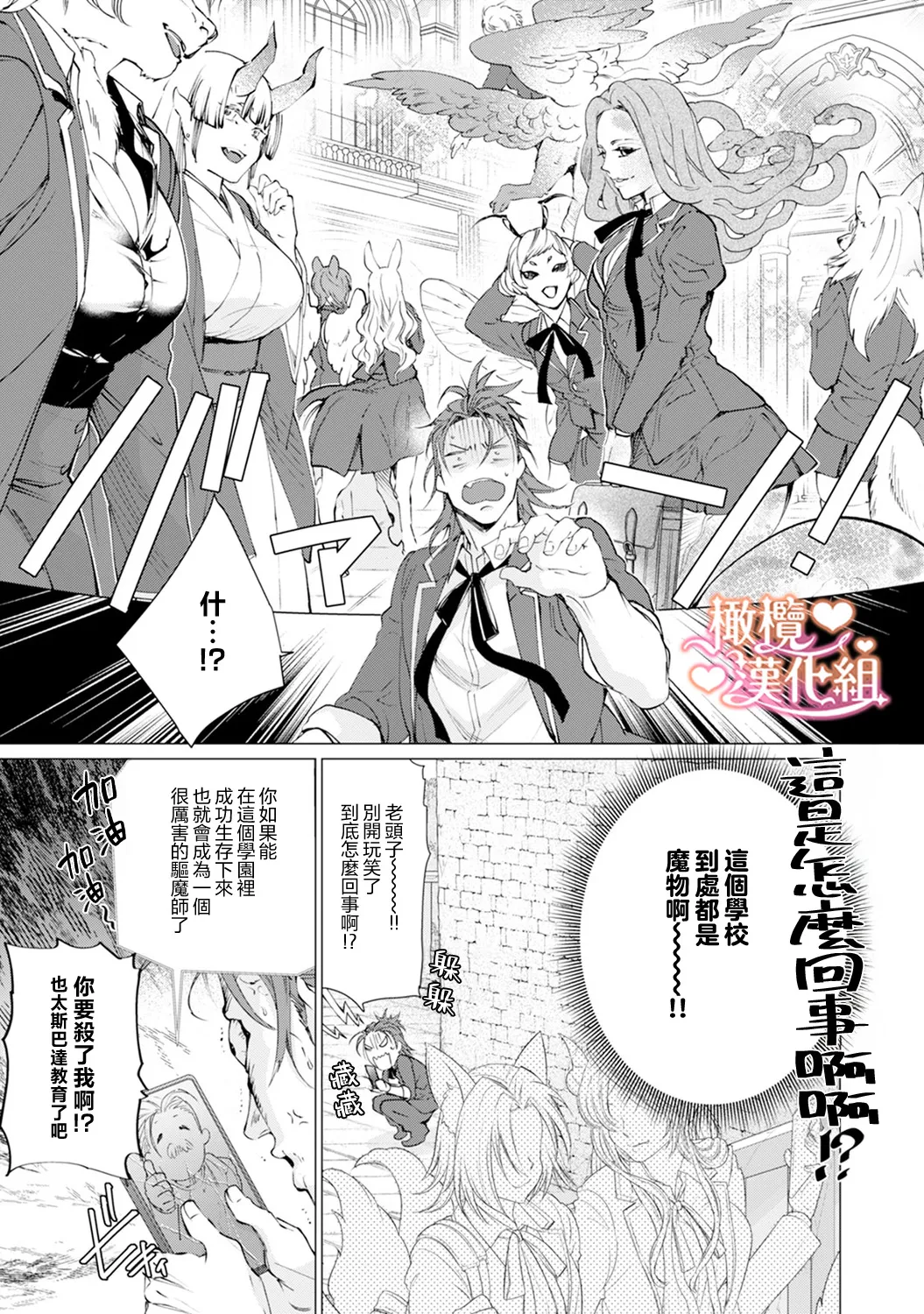 [Tonbi Tase Kevin] Saint Top Peach 01-02  圣者之臀 如蜜桃般诱人 01-02 [Chinese] [橄榄汉化组] - Page 11