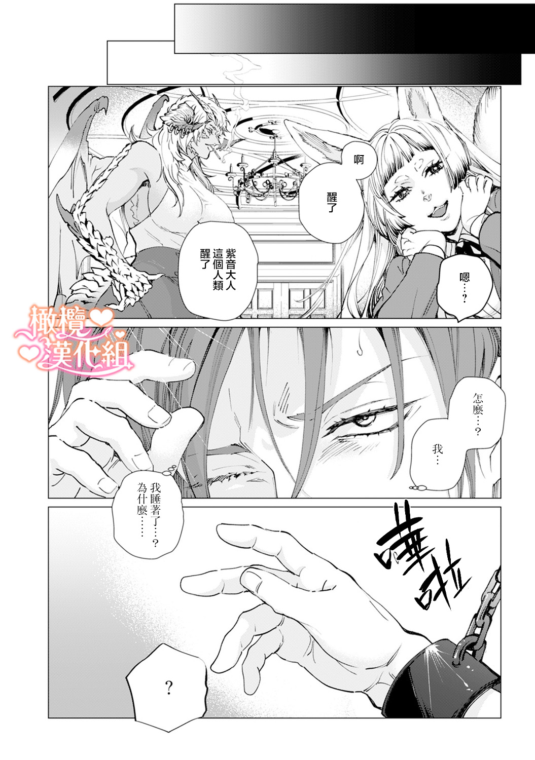 [Tonbi Tase Kevin] Saint Top Peach 01-02  圣者之臀 如蜜桃般诱人 01-02 [Chinese] [橄榄汉化组] page 30 - rough translation big breasts hentai manga - read online free