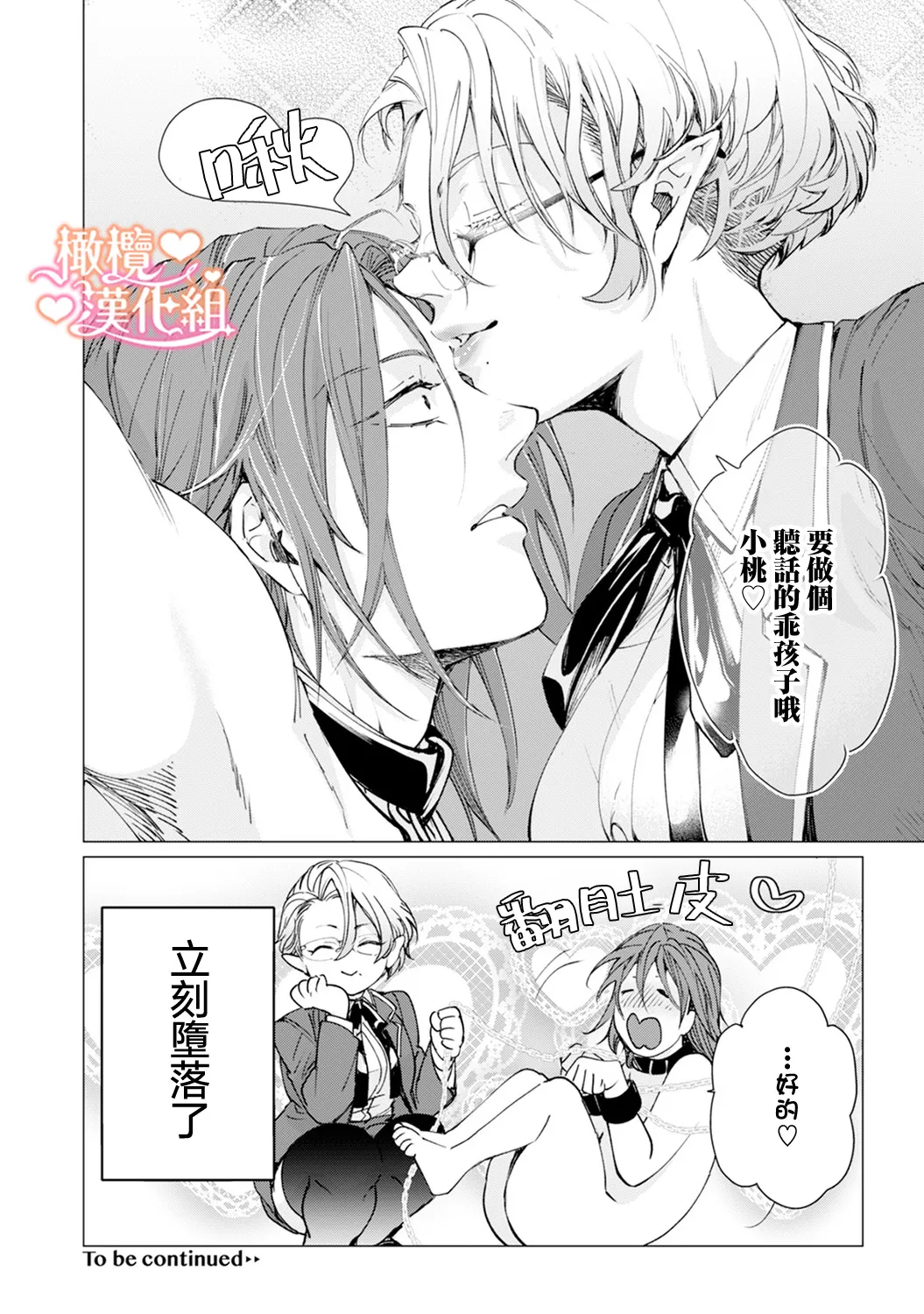 [Tonbi Tase Kevin] Saint Top Peach 01-02  圣者之臀 如蜜桃般诱人 01-02 [Chinese] [橄榄汉化组] - Page 35