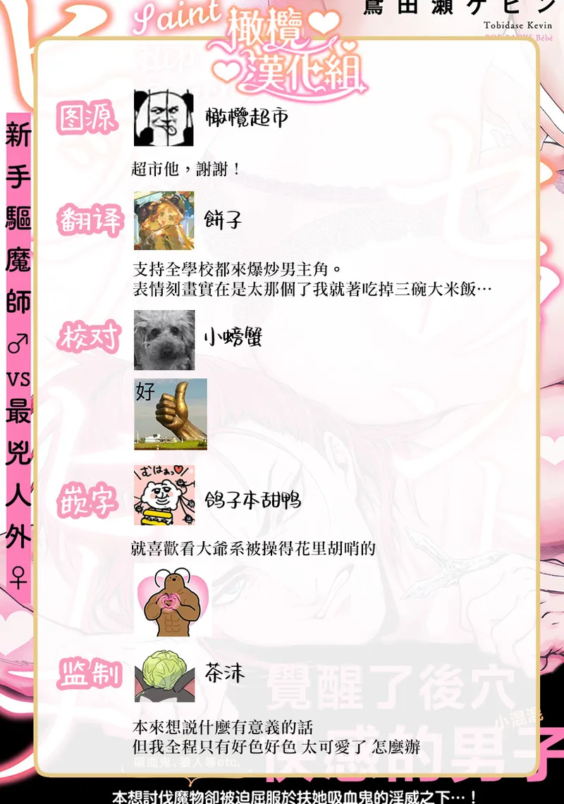 [Tonbi Tase Kevin] Saint Top Peach 01-02  圣者之臀 如蜜桃般诱人 01-02 [Chinese] [橄榄汉化组] - Page 37