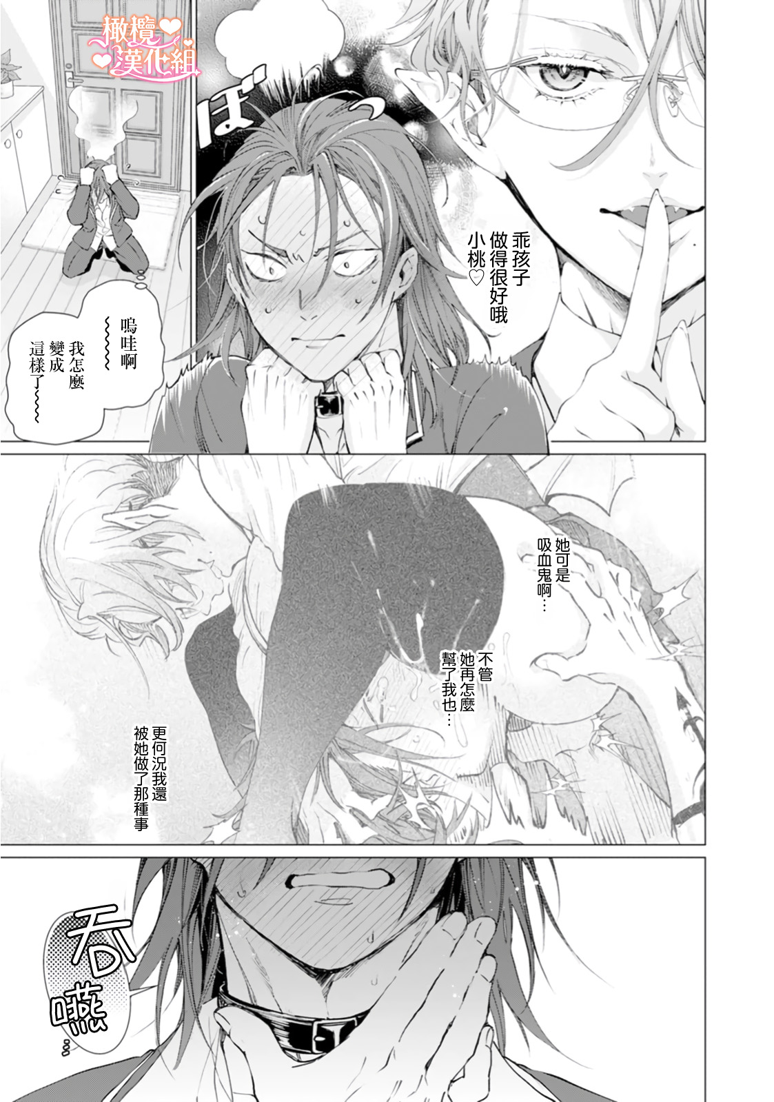 [Tonbi Tase Kevin] Saint Top Peach 01-02  圣者之臀 如蜜桃般诱人 01-02 [Chinese] [橄榄汉化组] page 43 - rough translation big breasts hentai manga - read online free