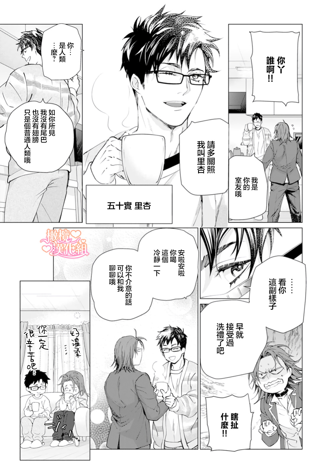 [Tonbi Tase Kevin] Saint Top Peach 01-02  圣者之臀 如蜜桃般诱人 01-02 [Chinese] [橄榄汉化组] page 45 - wings big breasts hentai manga - read online free