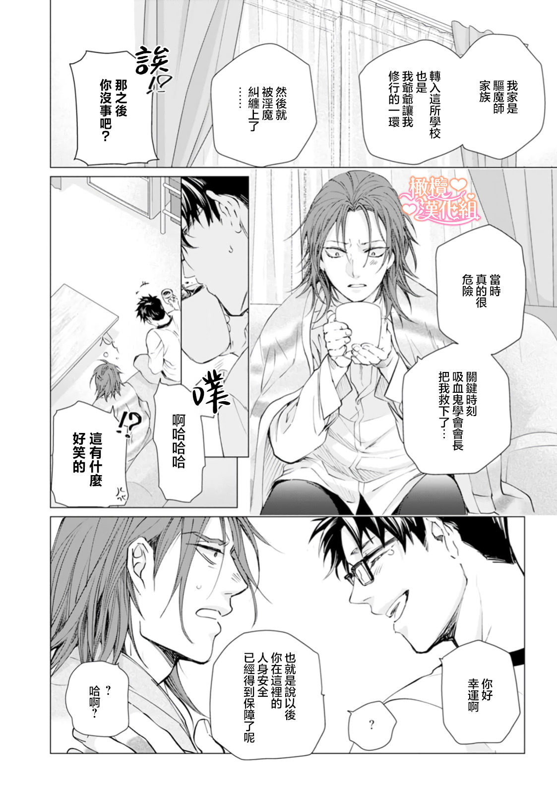 [Tonbi Tase Kevin] Saint Top Peach 01-02  圣者之臀 如蜜桃般诱人 01-02 [Chinese] [橄榄汉化组] page 46 - wings big breasts hentai manga - read online free