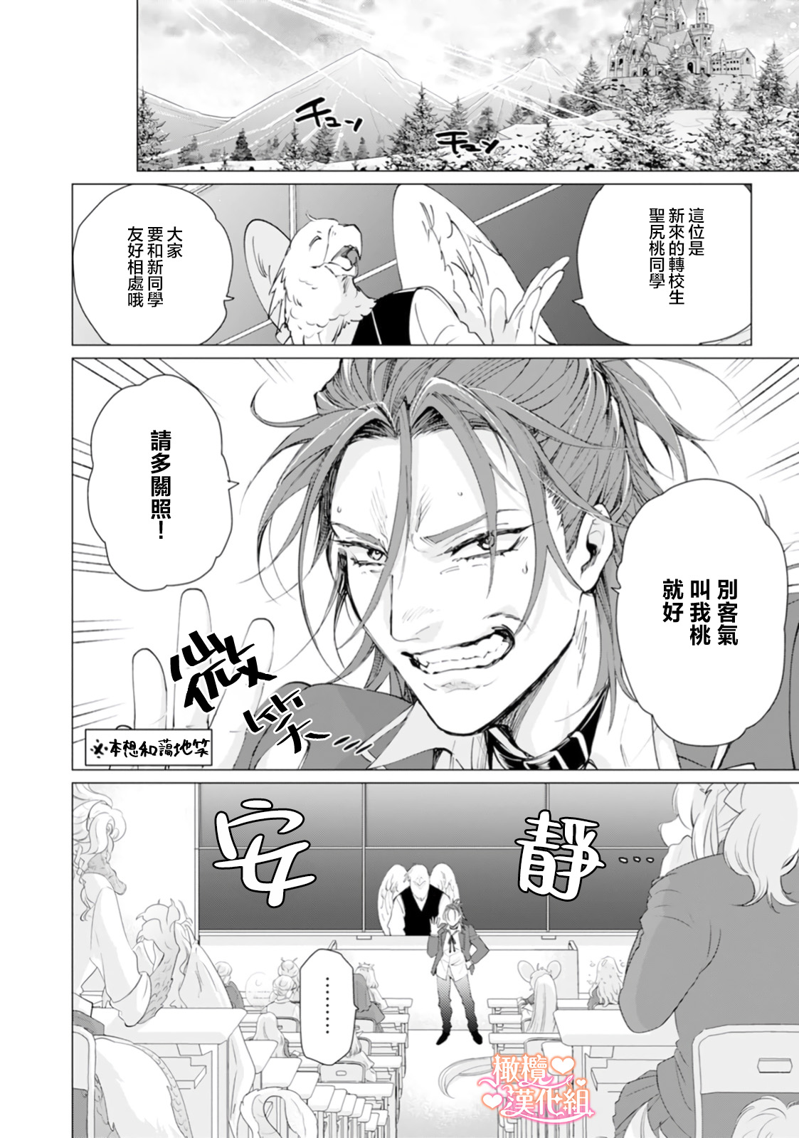 [Tonbi Tase Kevin] Saint Top Peach 01-02  圣者之臀 如蜜桃般诱人 01-02 [Chinese] [橄榄汉化组] page 50 - rough translation big breasts hentai manga - read online free