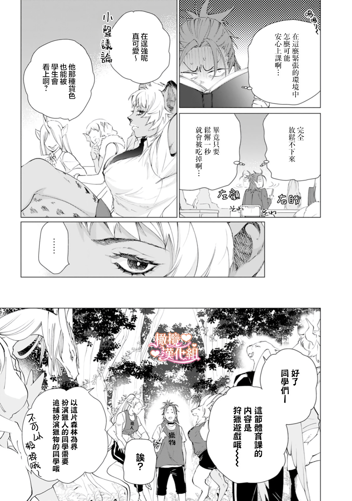 [Tonbi Tase Kevin] Saint Top Peach 01-02  圣者之臀 如蜜桃般诱人 01-02 [Chinese] [橄榄汉化组] page 53 - rough translation big breasts hentai manga - read online free