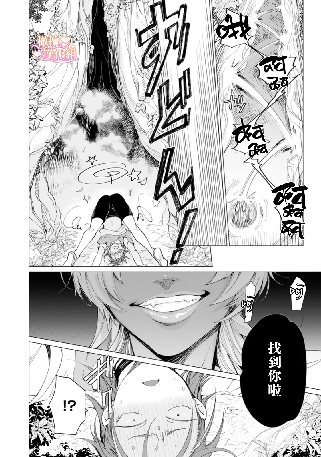 [Tonbi Tase Kevin] Saint Top Peach 01-02  圣者之臀 如蜜桃般诱人 01-02 [Chinese] [橄榄汉化组] page 56 - rough translation big breasts hentai manga - read online free