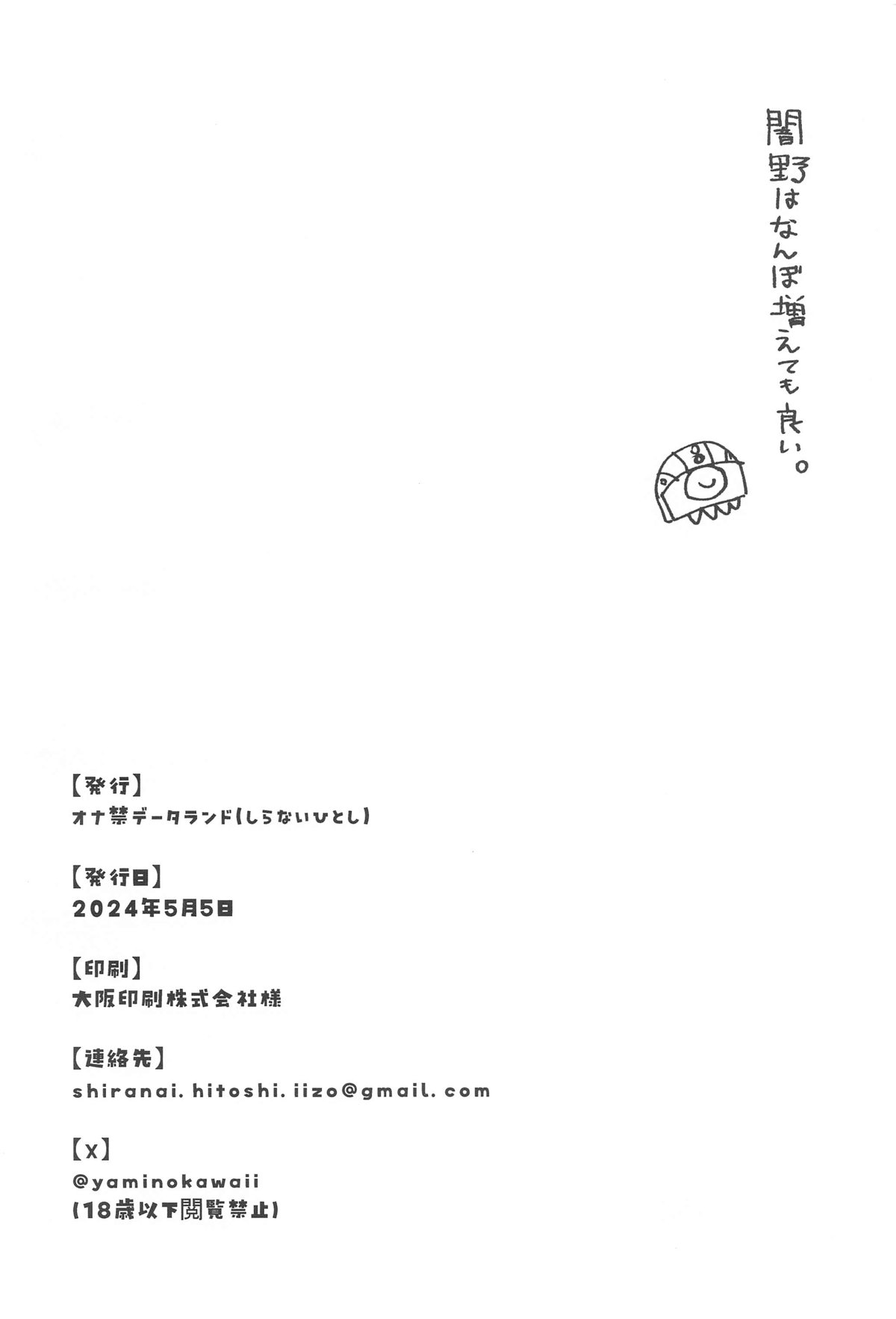 Yamino ga Fueta!! - Yamino has double!! - Page 29