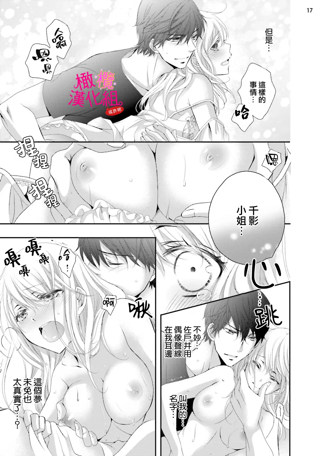 [Miura hiraku] oshi to wa koi ni ochimasen. (Tabun)~01-09｜不能和自推谈恋爱（或许吧）~01-09[中文] [橄榄汉化组] page 103 - sole female sole male hentai manga - read online free