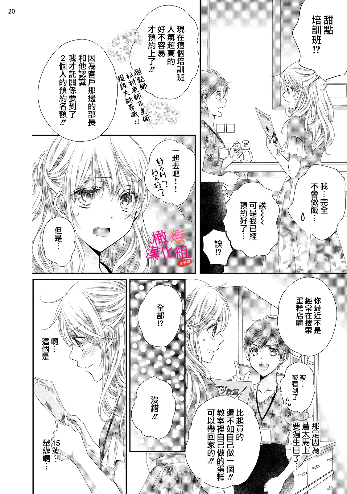 [Miura hiraku] oshi to wa koi ni ochimasen. (Tabun)~01-09｜不能和自推谈恋爱（或许吧）~01-09[中文] [橄榄汉化组] page 142 - full censorship story arc hentai manga - read online free