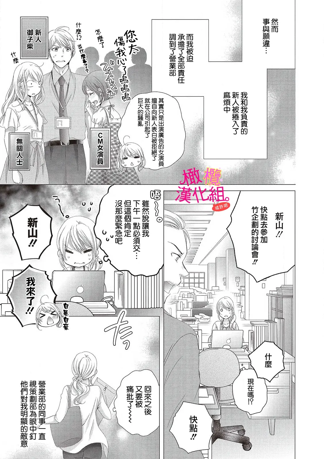 [Miura hiraku] oshi to wa koi ni ochimasen. (Tabun)~01-09｜不能和自推谈恋爱（或许吧）~01-09[中文] [橄榄汉化组] page 15 - sole female sole male hentai manga - read online free