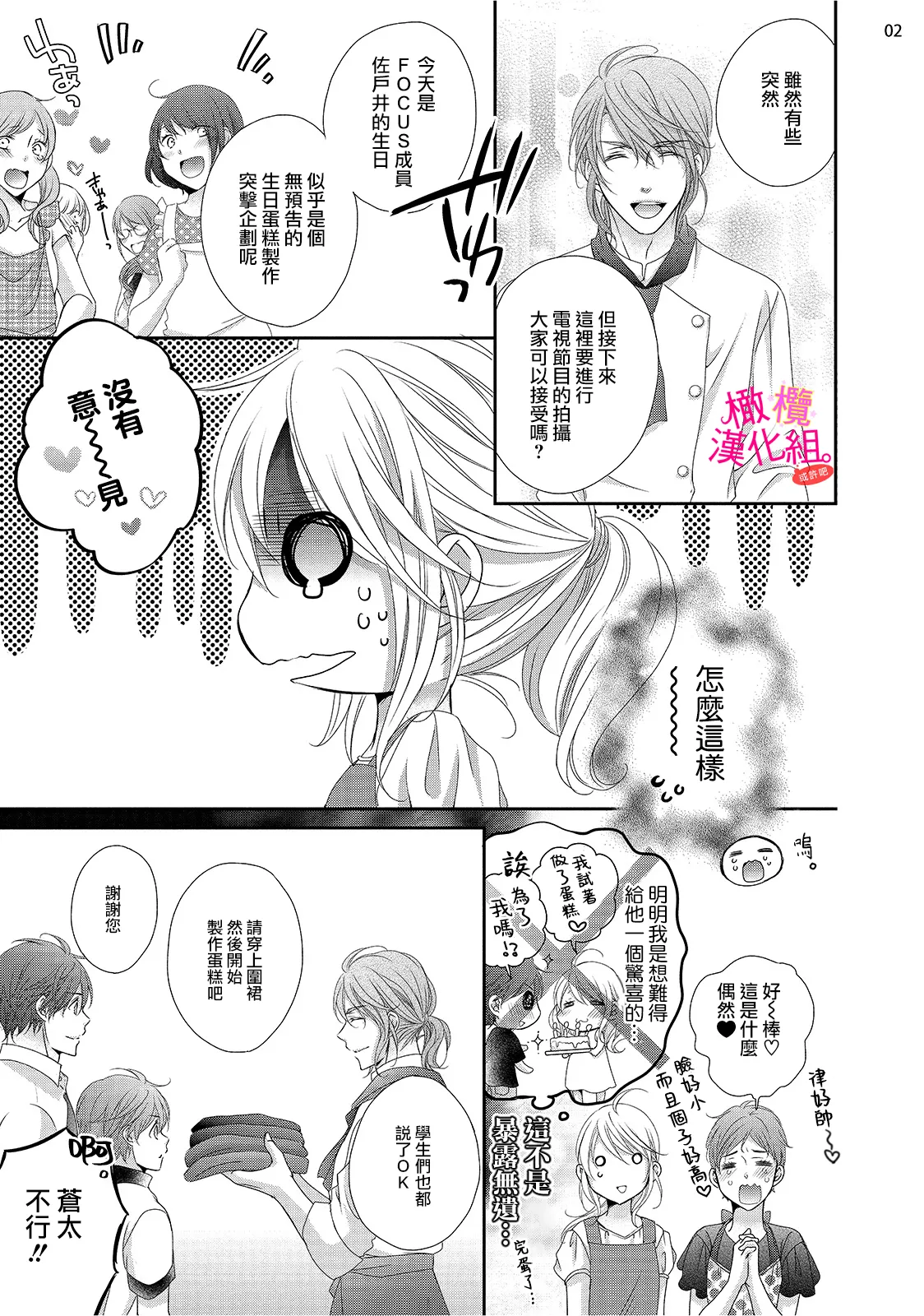 [Miura hiraku] oshi to wa koi ni ochimasen. (Tabun)~01-09｜不能和自推谈恋爱（或许吧）~01-09[中文] [橄榄汉化组] page 153 - full censorship story arc hentai manga - read online free
