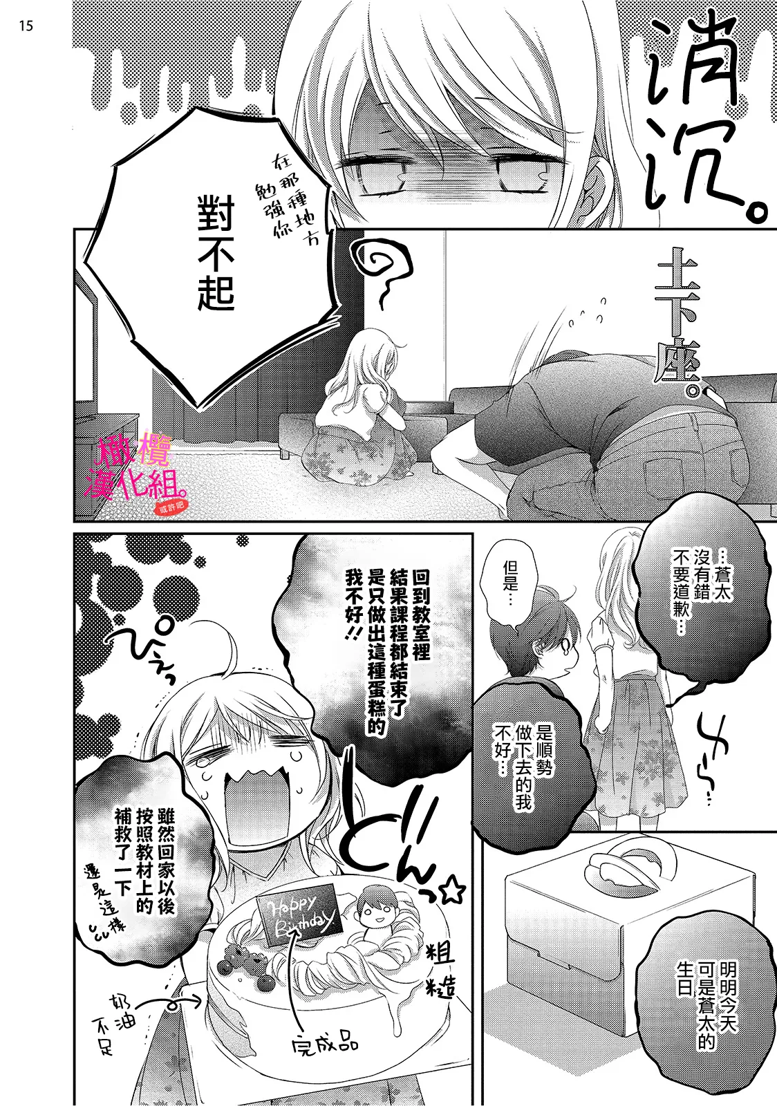 [Miura hiraku] oshi to wa koi ni ochimasen. (Tabun)~01-09｜不能和自推谈恋爱（或许吧）~01-09[中文] [橄榄汉化组] page 166 - full censorship story arc hentai manga - read online free