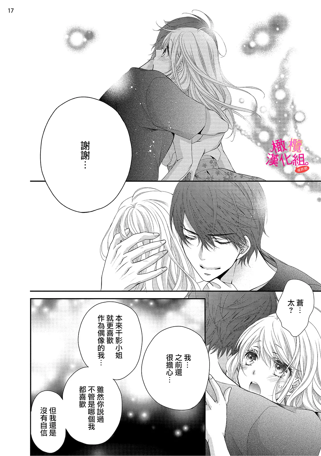 [Miura hiraku] oshi to wa koi ni ochimasen. (Tabun)~01-09｜不能和自推谈恋爱（或许吧）~01-09[中文] [橄榄汉化组] page 168 - full censorship story arc hentai manga - read online free