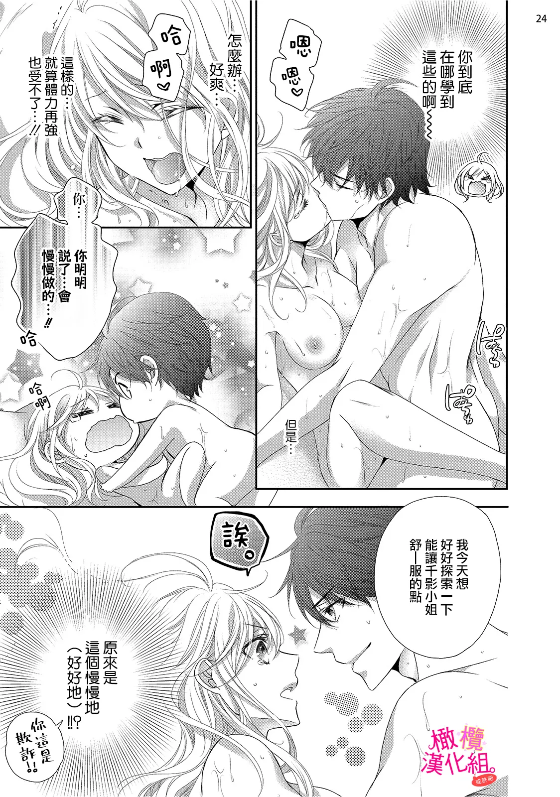 [Miura hiraku] oshi to wa koi ni ochimasen. (Tabun)~01-09｜不能和自推谈恋爱（或许吧）~01-09[中文] [橄榄汉化组] page 175 - full censorship story arc hentai manga - read online free