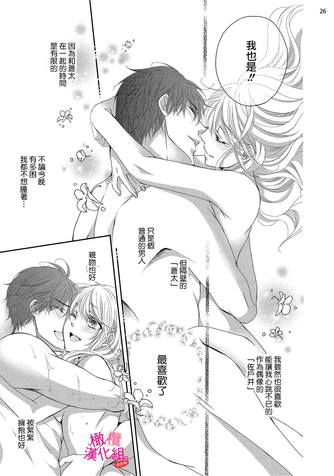 [Miura hiraku] oshi to wa koi ni ochimasen. (Tabun)~01-09｜不能和自推谈恋爱（或许吧）~01-09[中文] [橄榄汉化组] page 177 - full censorship story arc hentai manga - read online free