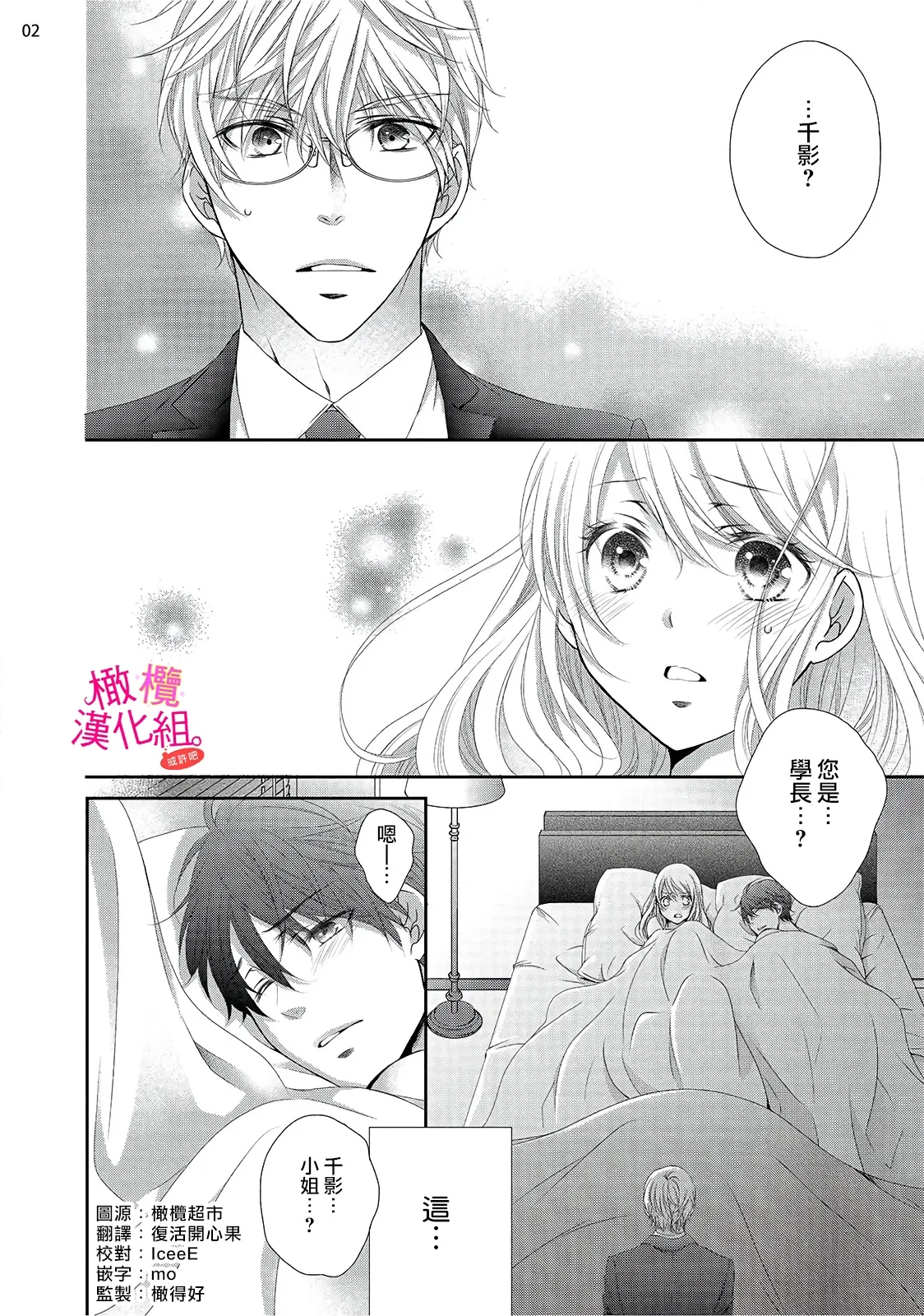 [Miura hiraku] oshi to wa koi ni ochimasen. (Tabun)~01-09｜不能和自推谈恋爱（或许吧）~01-09[中文] [橄榄汉化组] page 190 - full censorship story arc hentai manga - read online free