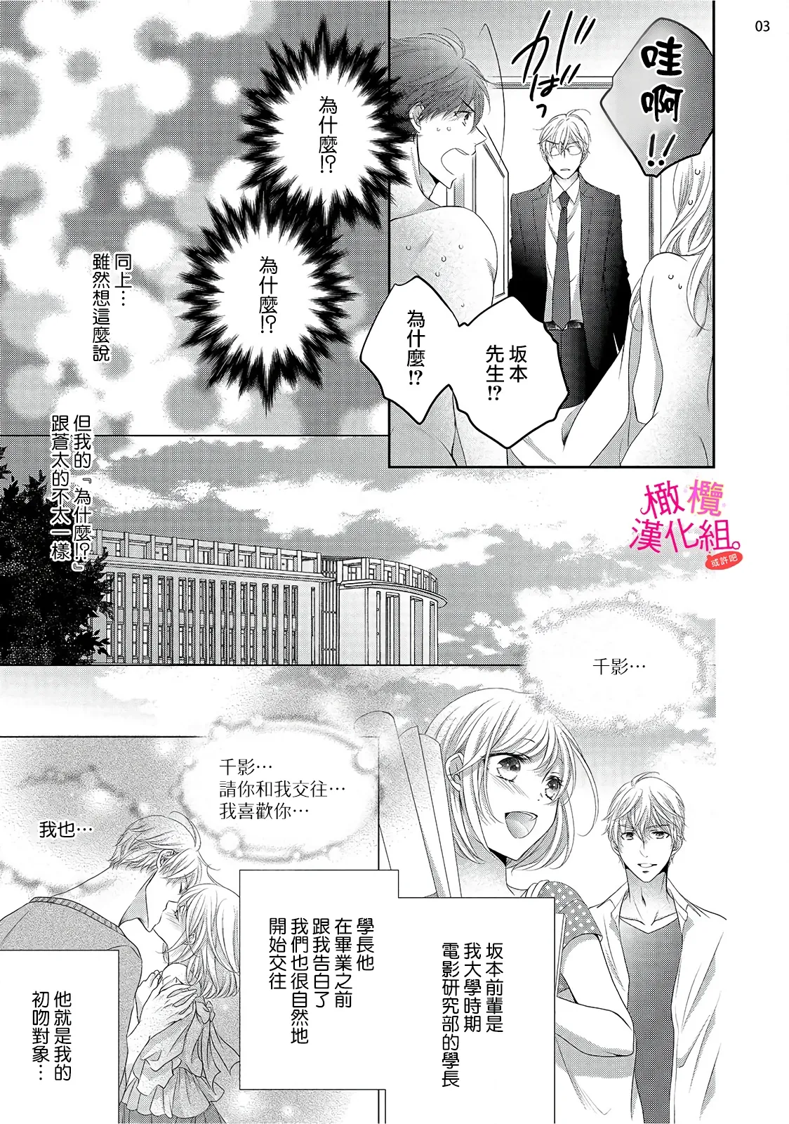 [Miura hiraku] oshi to wa koi ni ochimasen. (Tabun)~01-09｜不能和自推谈恋爱（或许吧）~01-09[中文] [橄榄汉化组] page 191 - sole female sole male hentai manga - read online free