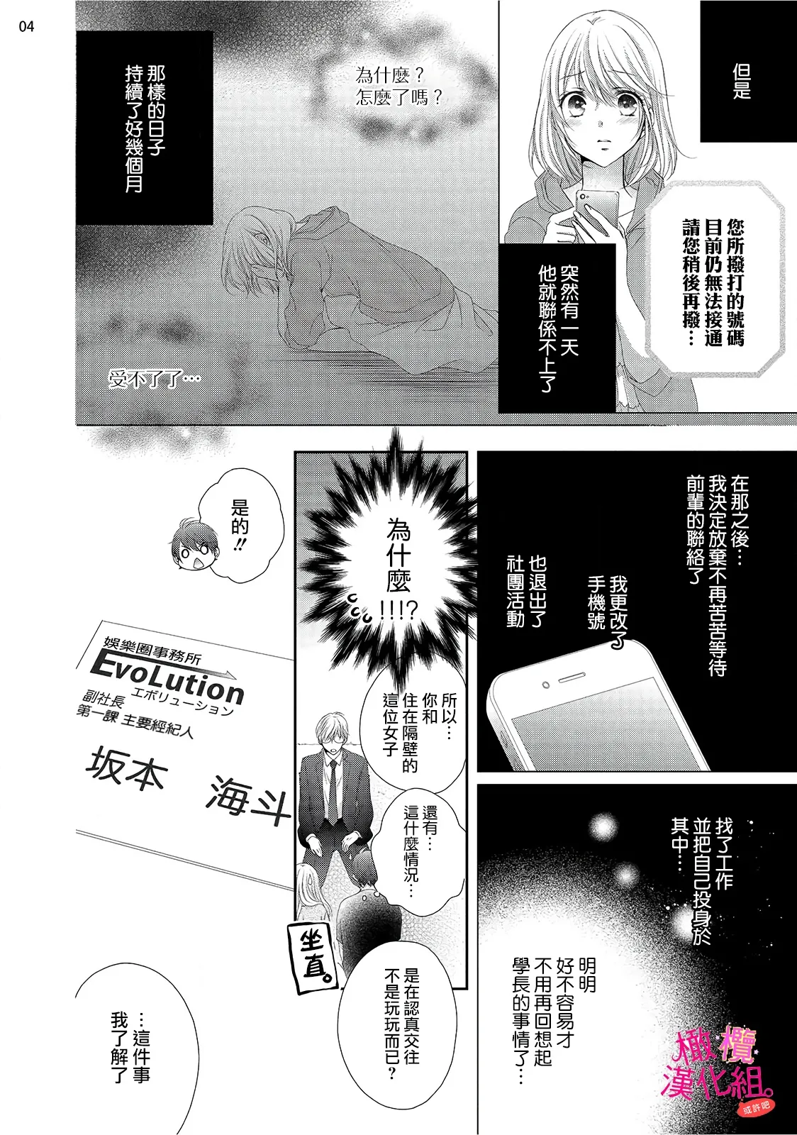 [Miura hiraku] oshi to wa koi ni ochimasen. (Tabun)~01-09｜不能和自推谈恋爱（或许吧）~01-09[中文] [橄榄汉化组] page 192 - full censorship story arc hentai manga - read online free