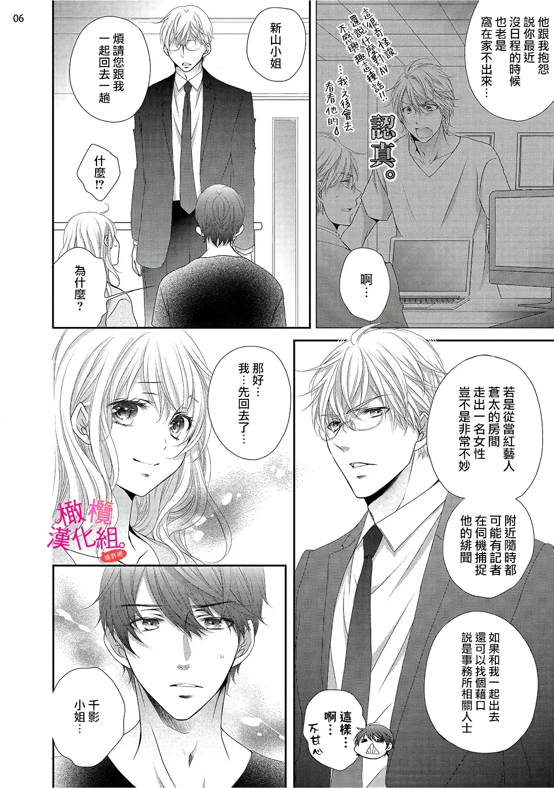 [Miura hiraku] oshi to wa koi ni ochimasen. (Tabun)~01-09｜不能和自推谈恋爱（或许吧）~01-09[中文] [橄榄汉化组] page 194 - full censorship story arc hentai manga - read online free
