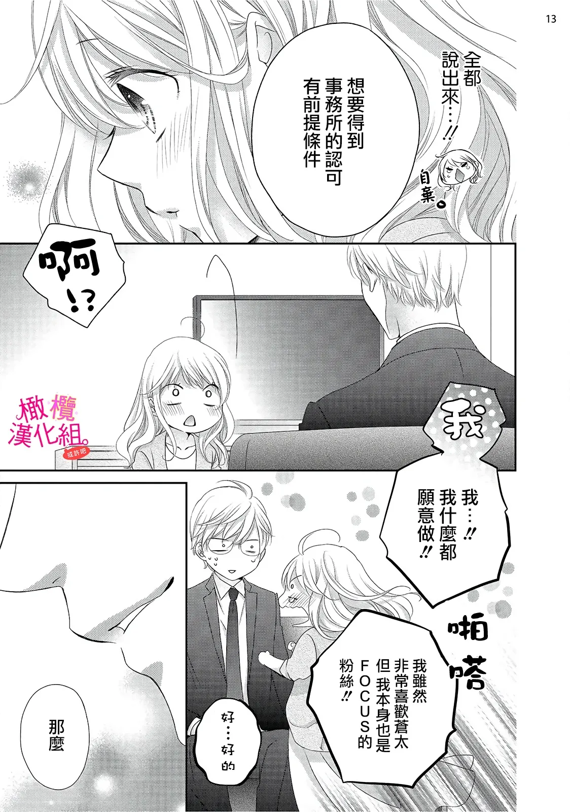 [Miura hiraku] oshi to wa koi ni ochimasen. (Tabun)~01-09｜不能和自推谈恋爱（或许吧）~01-09[中文] [橄榄汉化组] page 201 - full censorship story arc hentai manga - read online free