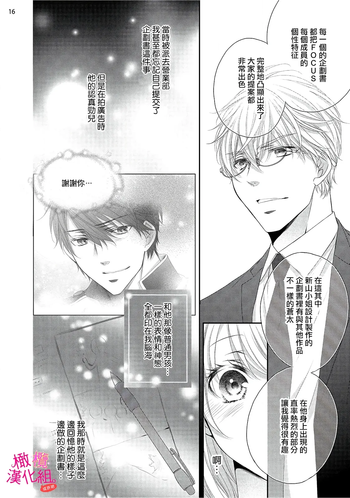 [Miura hiraku] oshi to wa koi ni ochimasen. (Tabun)~01-09｜不能和自推谈恋爱（或许吧）~01-09[中文] [橄榄汉化组] page 204 - sole female sole male hentai manga - read online free