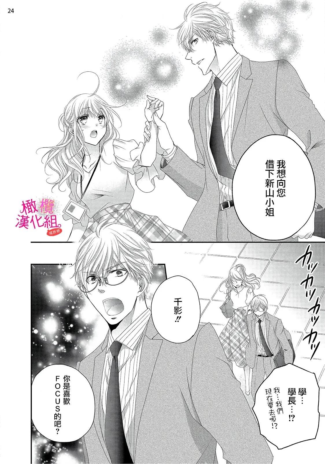 [Miura hiraku] oshi to wa koi ni ochimasen. (Tabun)~01-09｜不能和自推谈恋爱（或许吧）~01-09[中文] [橄榄汉化组] page 212 - full censorship story arc hentai manga - read online free