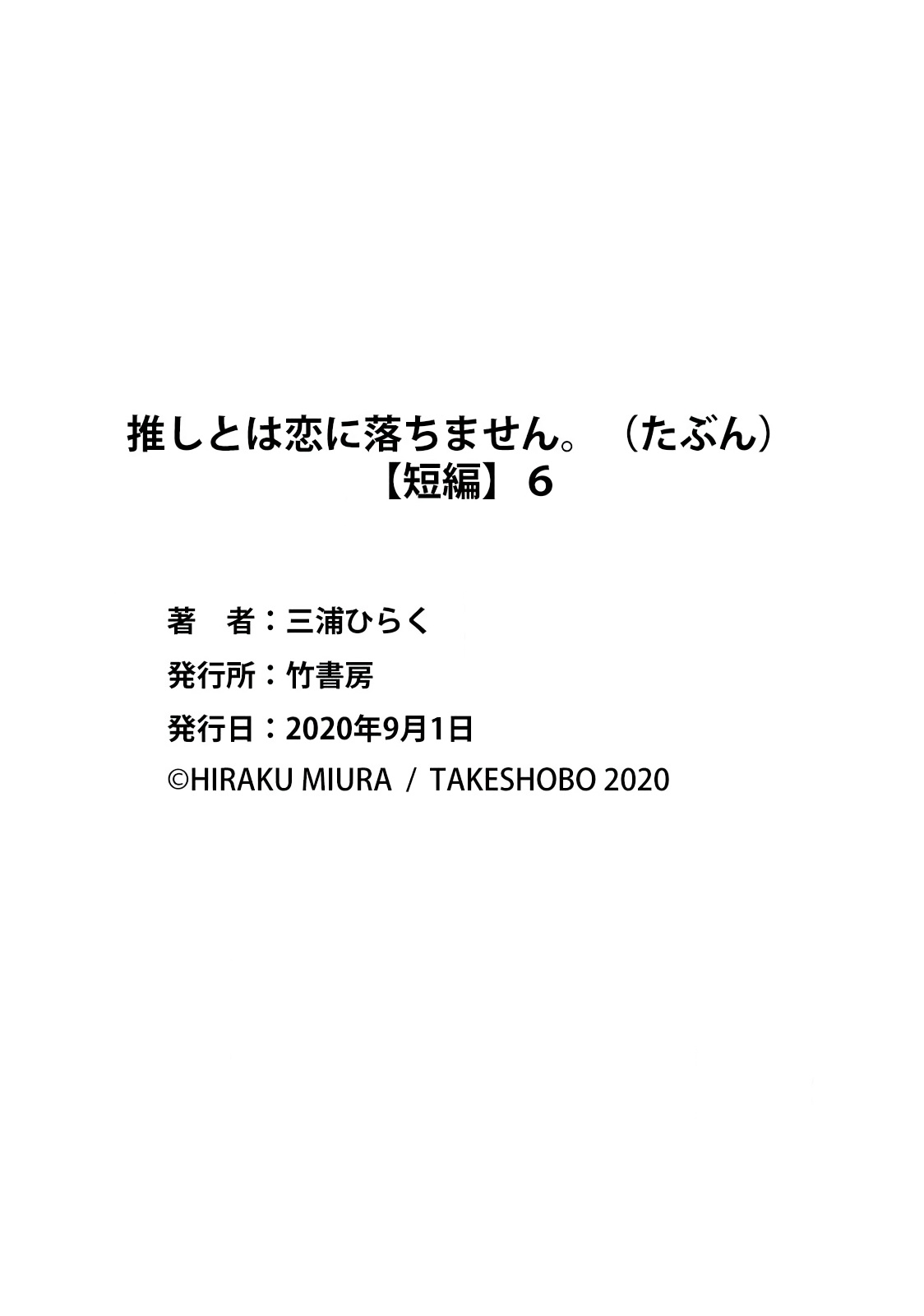 [Miura hiraku] oshi to wa koi ni ochimasen. (Tabun)~01-09｜不能和自推谈恋爱（或许吧）~01-09[中文] [橄榄汉化组] page 216 - full censorship story arc hentai manga - read online free