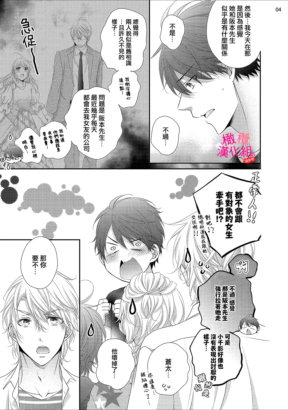 [Miura hiraku] oshi to wa koi ni ochimasen. (Tabun)~01-09｜不能和自推谈恋爱（或许吧）~01-09[中文] [橄榄汉化组] page 222 - sole female sole male hentai manga - read online free