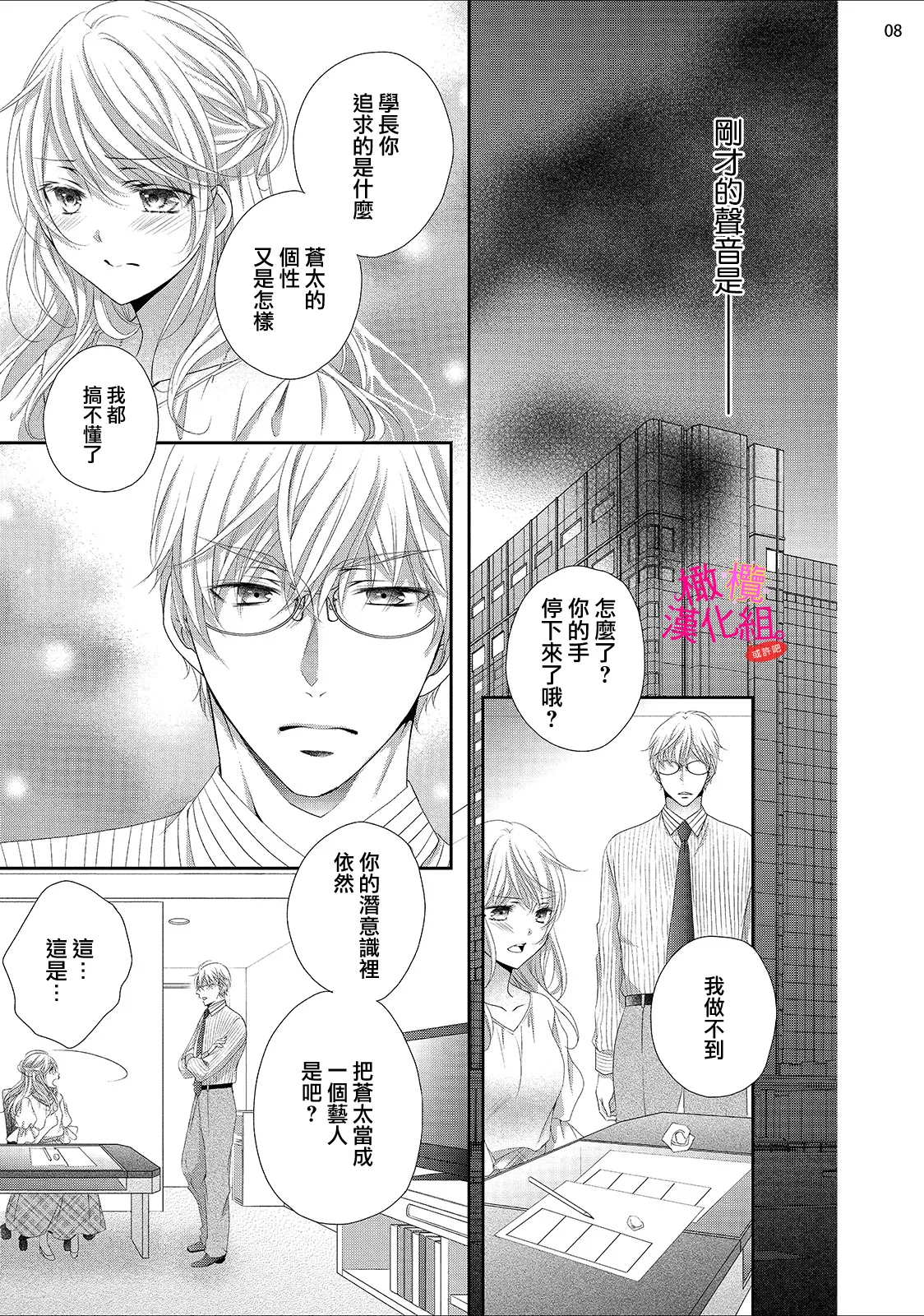 [Miura hiraku] oshi to wa koi ni ochimasen. (Tabun)~01-09｜不能和自推谈恋爱（或许吧）~01-09[中文] [橄榄汉化组] page 226 - full censorship story arc hentai manga - read online free