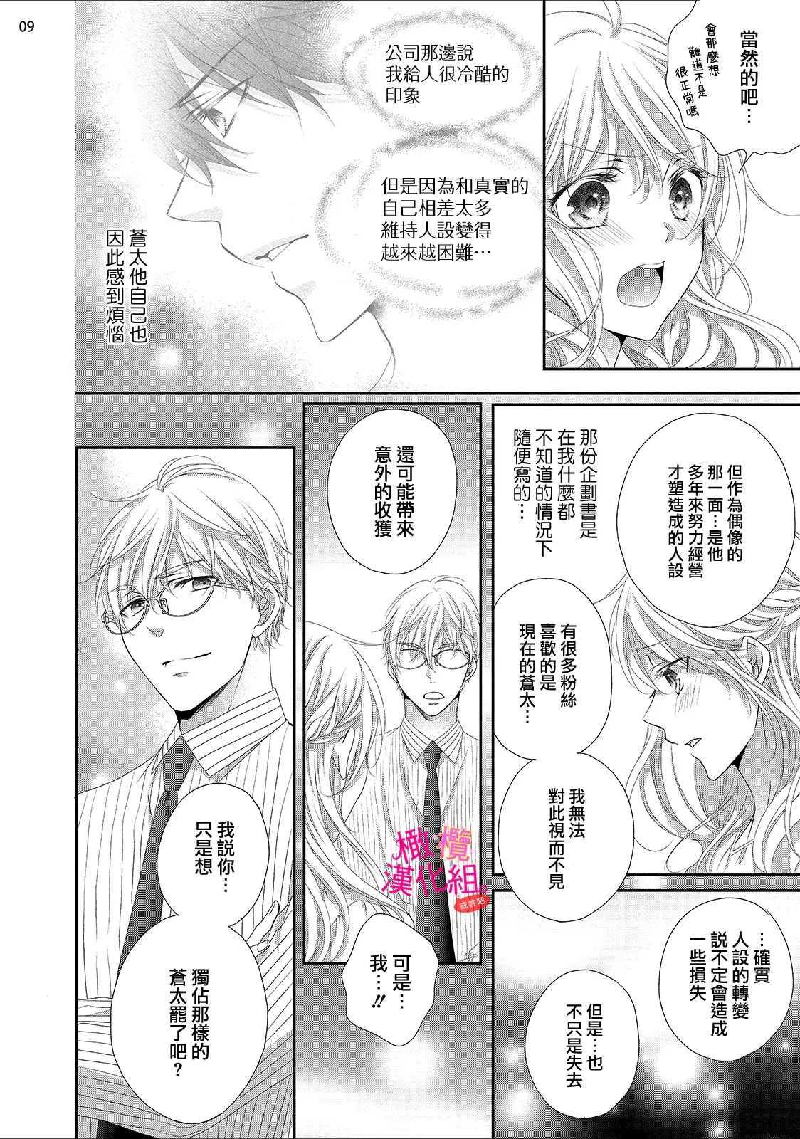 [Miura hiraku] oshi to wa koi ni ochimasen. (Tabun)~01-09｜不能和自推谈恋爱（或许吧）~01-09[中文] [橄榄汉化组] page 227 - full censorship story arc hentai manga - read online free