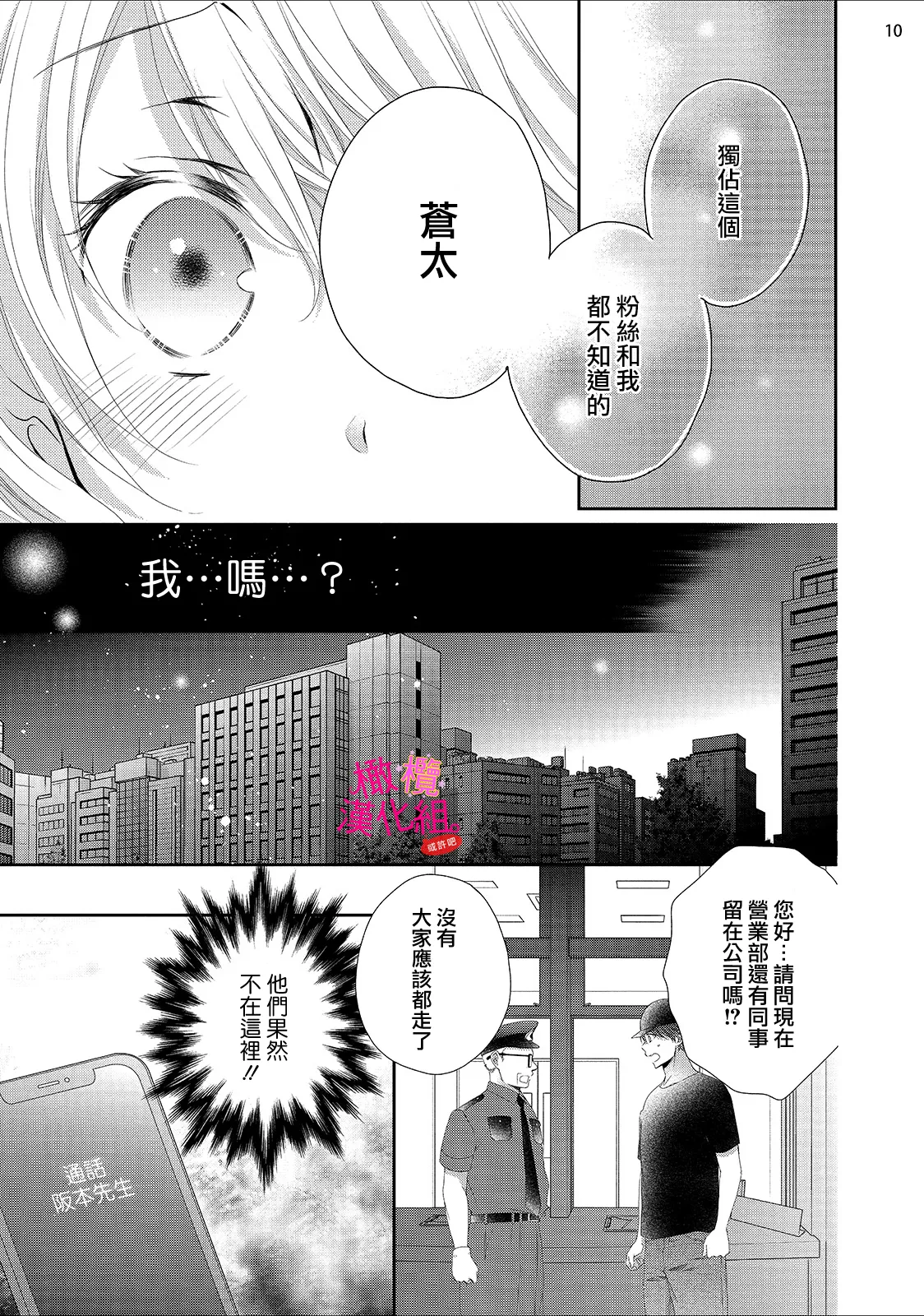 [Miura hiraku] oshi to wa koi ni ochimasen. (Tabun)~01-09｜不能和自推谈恋爱（或许吧）~01-09[中文] [橄榄汉化组] page 228 - sole female sole male hentai manga - read online free