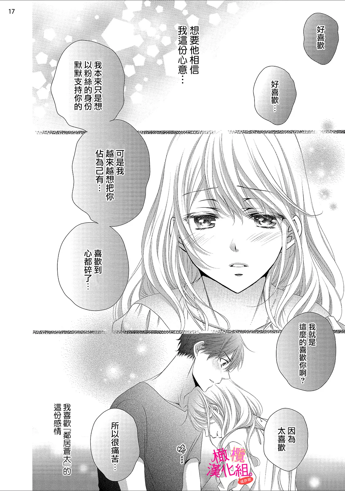 [Miura hiraku] oshi to wa koi ni ochimasen. (Tabun)~01-09｜不能和自推谈恋爱（或许吧）~01-09[中文] [橄榄汉化组] page 235 - full censorship story arc hentai manga - read online free