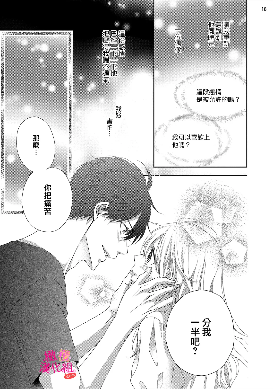 [Miura hiraku] oshi to wa koi ni ochimasen. (Tabun)~01-09｜不能和自推谈恋爱（或许吧）~01-09[中文] [橄榄汉化组] page 236 - sole female sole male hentai manga - read online free