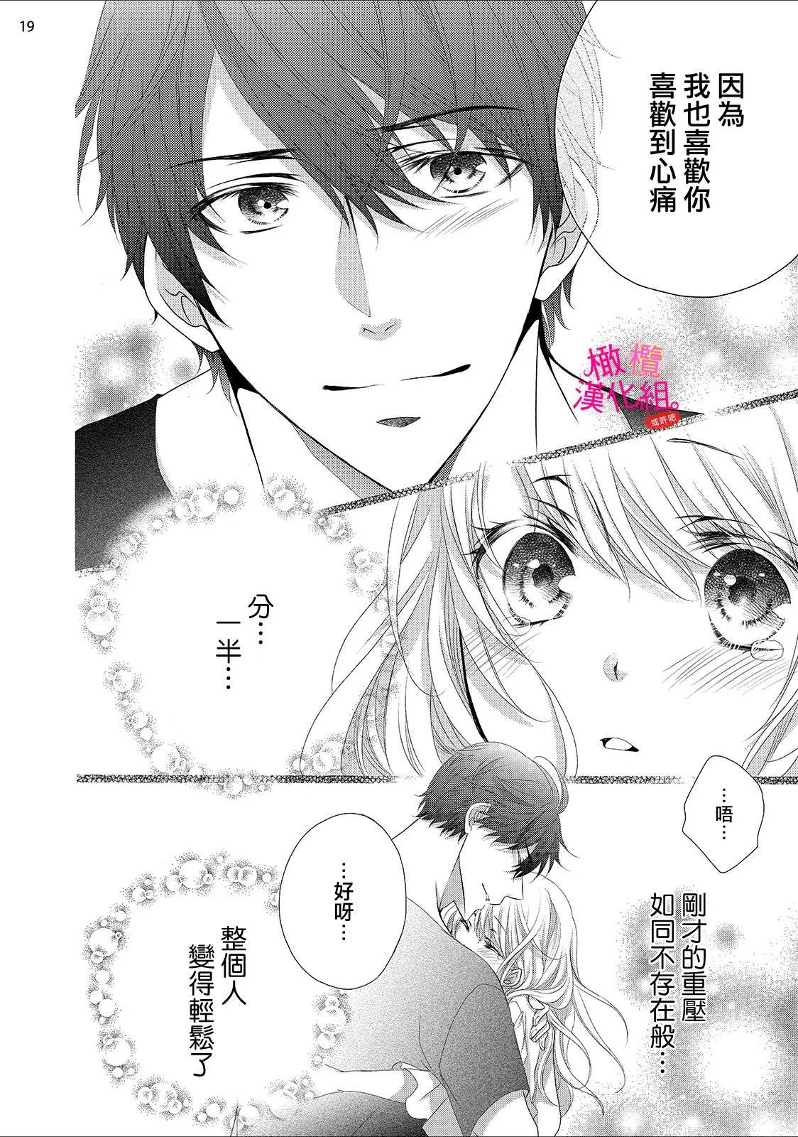 [Miura hiraku] oshi to wa koi ni ochimasen. (Tabun)~01-09｜不能和自推谈恋爱（或许吧）~01-09[中文] [橄榄汉化组] page 237 - full censorship story arc hentai manga - read online free