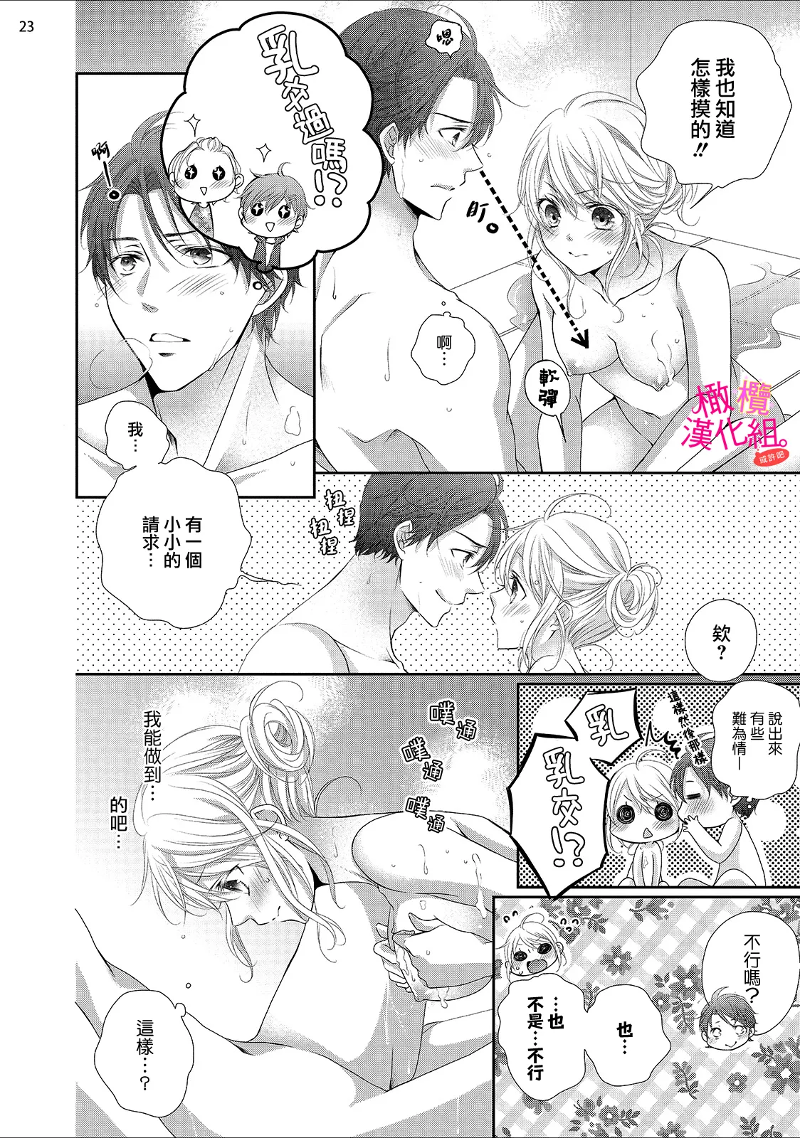 [Miura hiraku] oshi to wa koi ni ochimasen. (Tabun)~01-09｜不能和自推谈恋爱（或许吧）~01-09[中文] [橄榄汉化组] page 241 - sole female sole male hentai manga - read online free