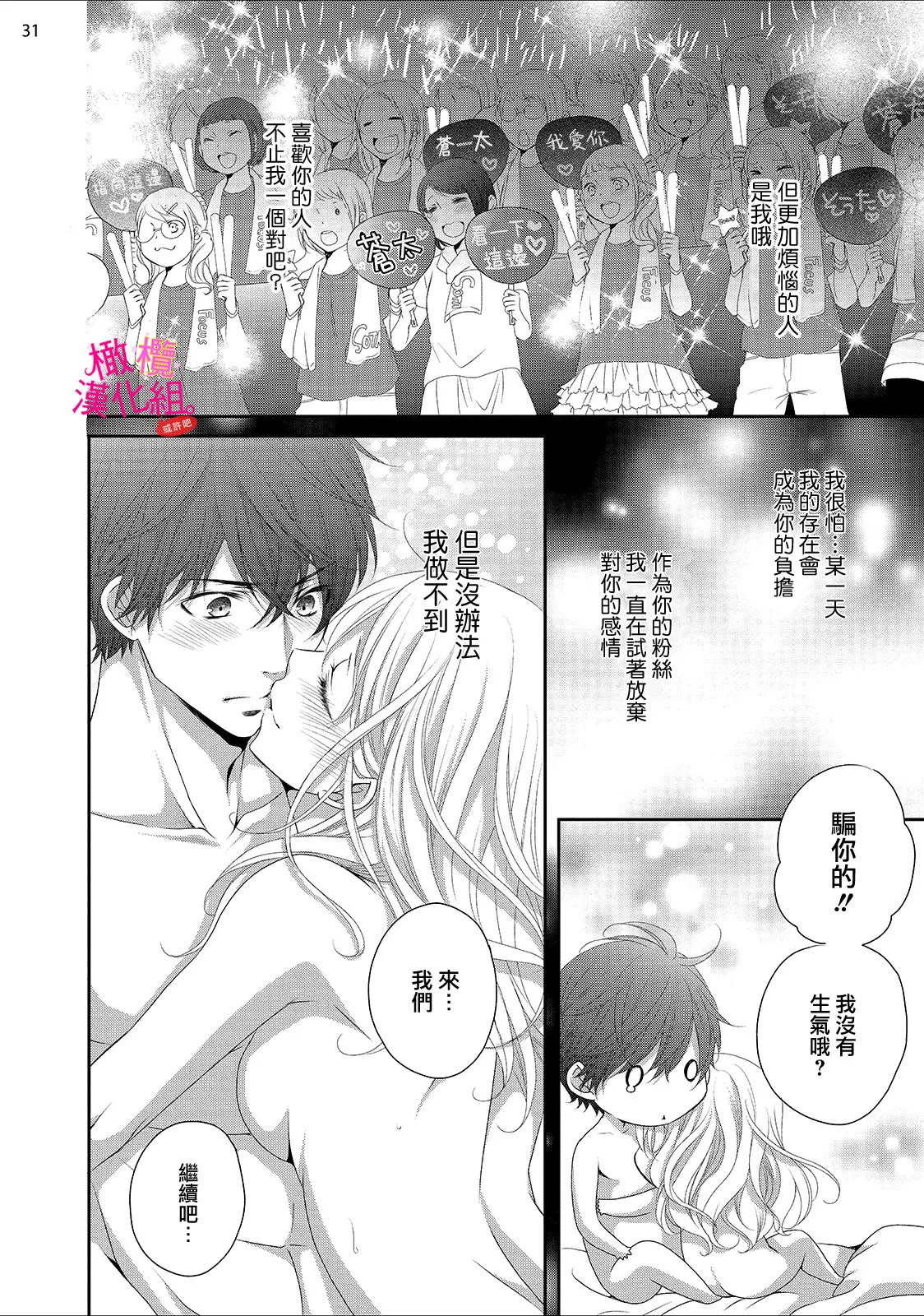 [Miura hiraku] oshi to wa koi ni ochimasen. (Tabun)~01-09｜不能和自推谈恋爱（或许吧）~01-09[中文] [橄榄汉化组] page 249 - full censorship story arc hentai manga - read online free