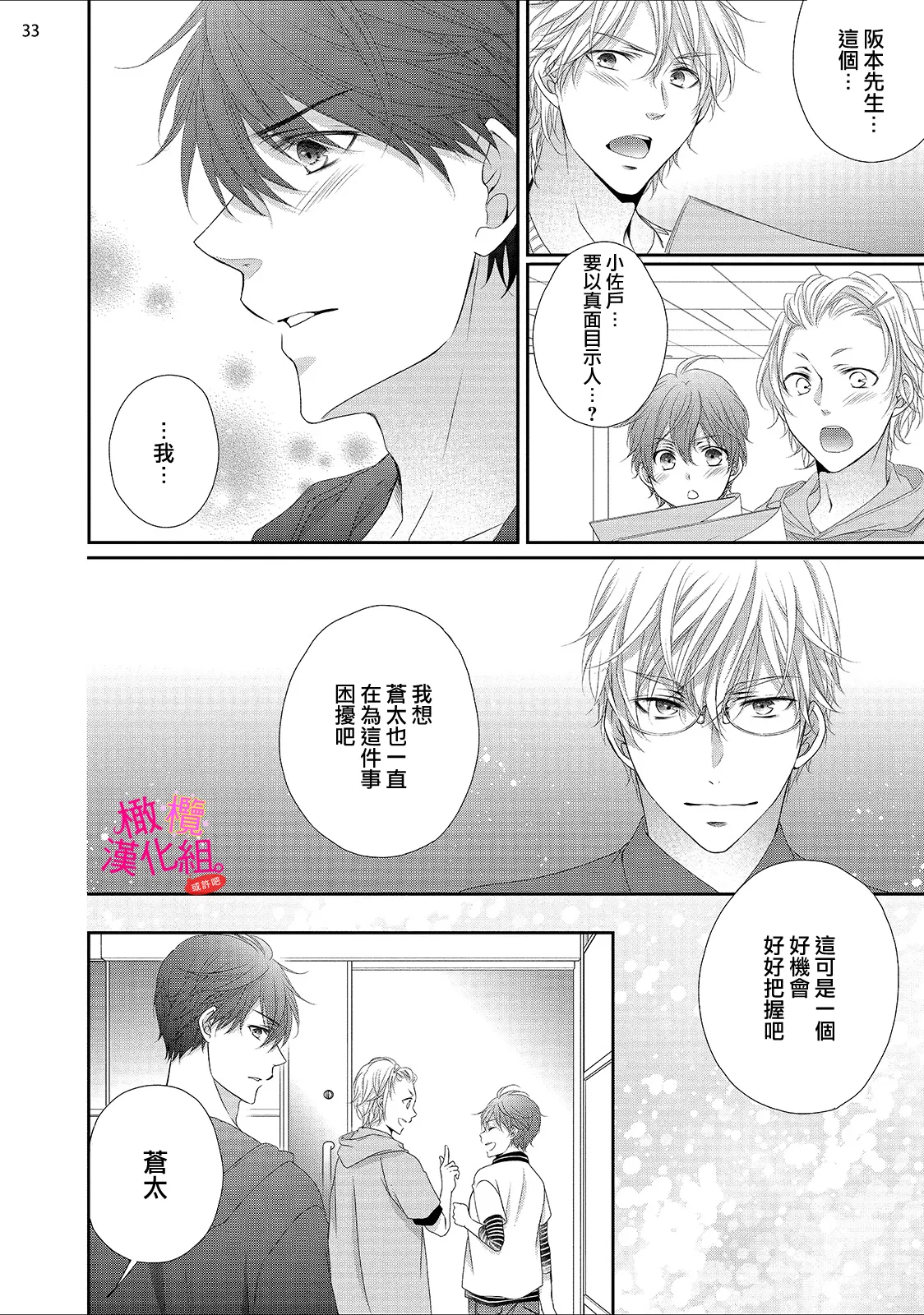 [Miura hiraku] oshi to wa koi ni ochimasen. (Tabun)~01-09｜不能和自推谈恋爱（或许吧）~01-09[中文] [橄榄汉化组] page 251 - sole female sole male hentai manga - read online free