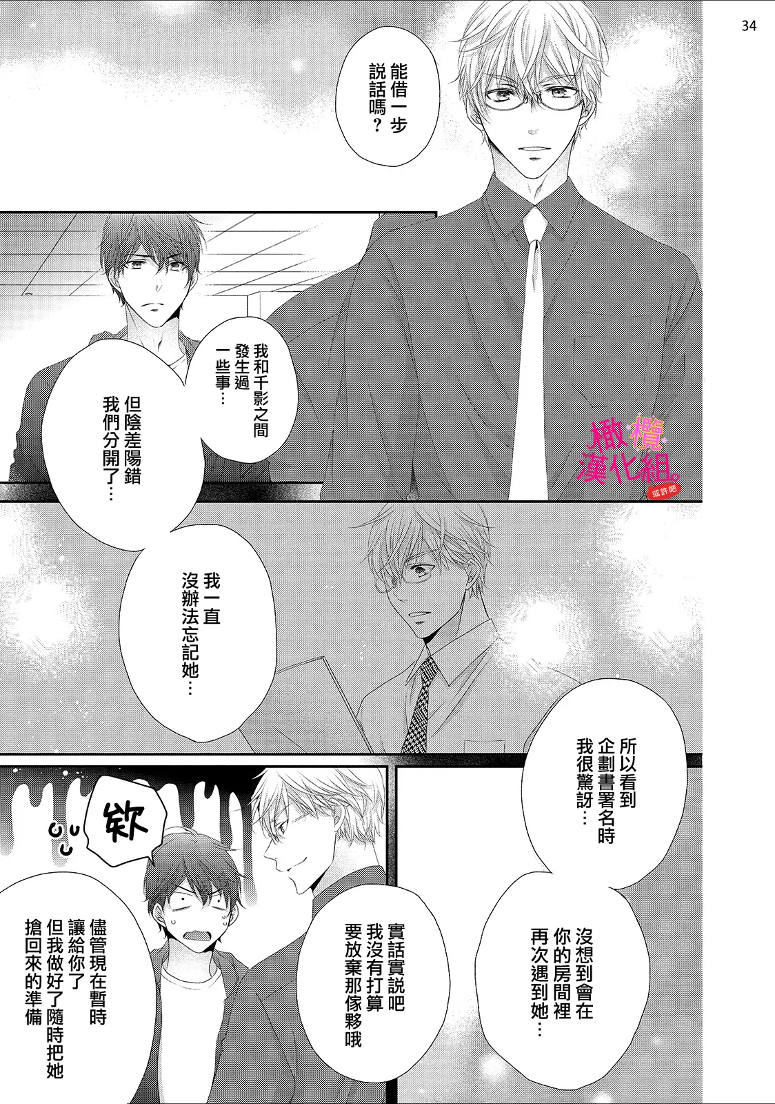 [Miura hiraku] oshi to wa koi ni ochimasen. (Tabun)~01-09｜不能和自推谈恋爱（或许吧）~01-09[中文] [橄榄汉化组] page 252 - full censorship story arc hentai manga - read online free