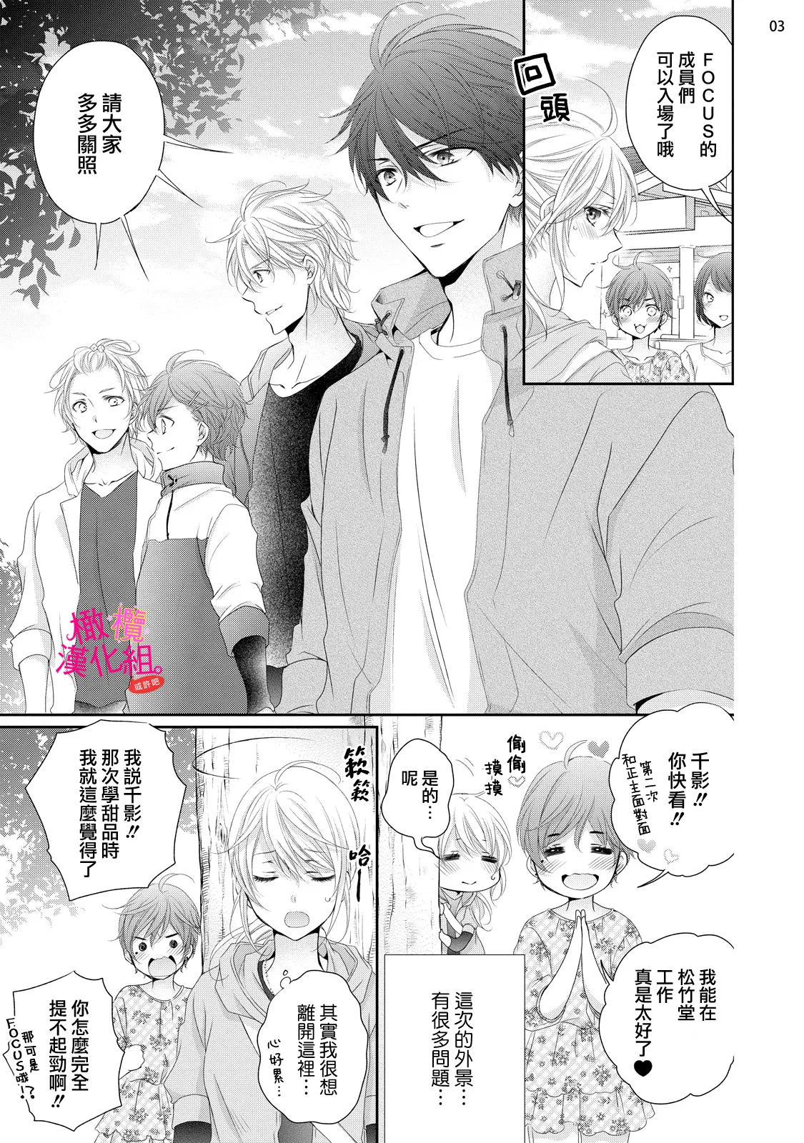 [Miura hiraku] oshi to wa koi ni ochimasen. (Tabun)~01-09｜不能和自推谈恋爱（或许吧）~01-09[中文] [橄榄汉化组] page 260 - full censorship story arc hentai manga - read online free