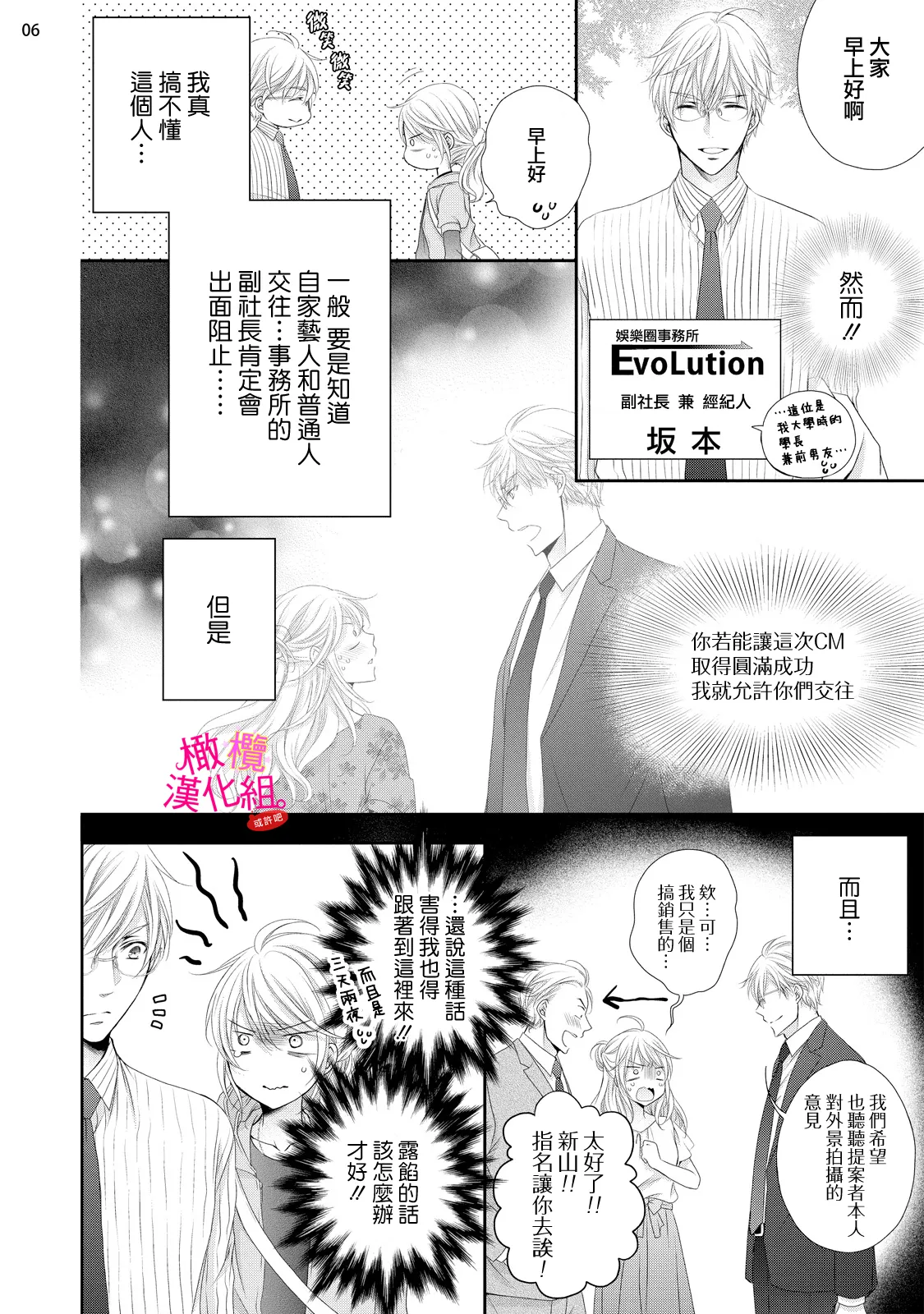 [Miura hiraku] oshi to wa koi ni ochimasen. (Tabun)~01-09｜不能和自推谈恋爱（或许吧）~01-09[中文] [橄榄汉化组] page 263 - sole female sole male hentai manga - read online free