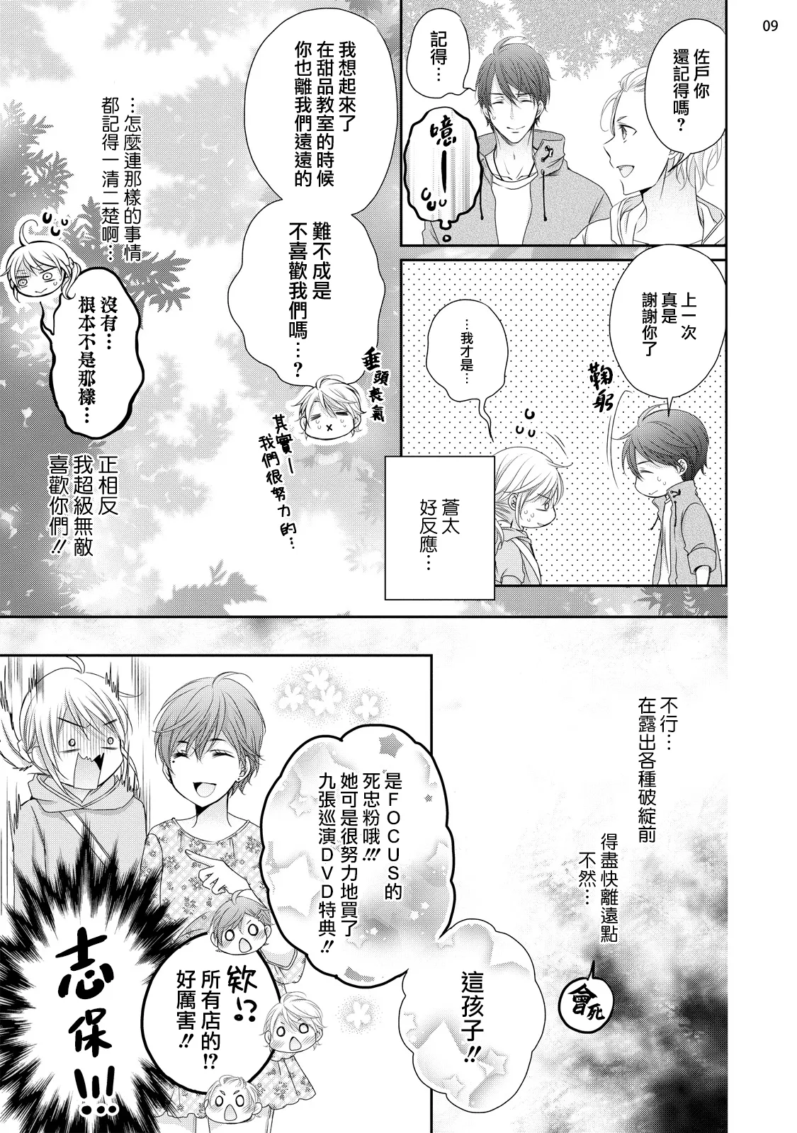 [Miura hiraku] oshi to wa koi ni ochimasen. (Tabun)~01-09｜不能和自推谈恋爱（或许吧）~01-09[中文] [橄榄汉化组] page 266 - sole female sole male hentai manga - read online free