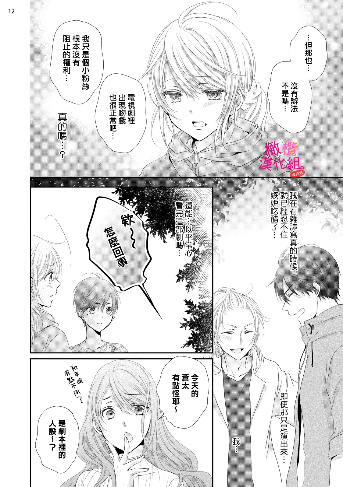 [Miura hiraku] oshi to wa koi ni ochimasen. (Tabun)~01-09｜不能和自推谈恋爱（或许吧）~01-09[中文] [橄榄汉化组] page 269 - sole female sole male hentai manga - read online free