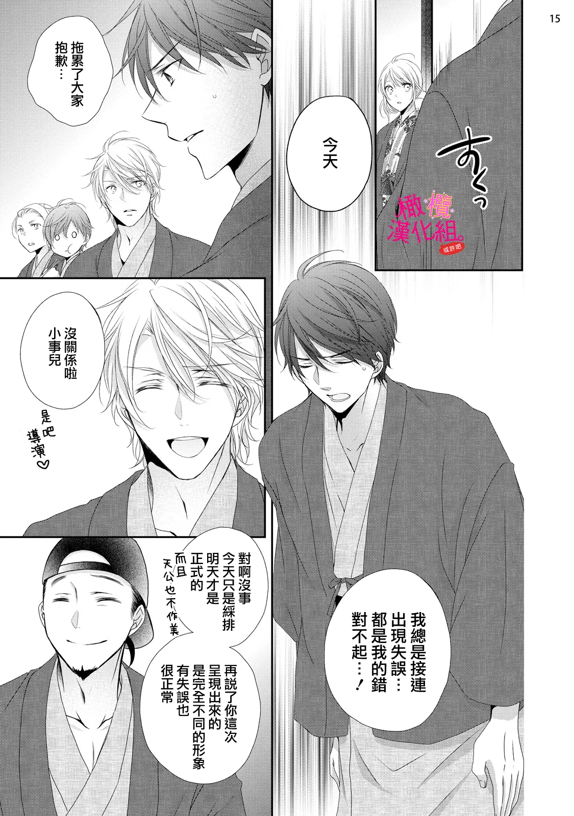 [Miura hiraku] oshi to wa koi ni ochimasen. (Tabun)~01-09｜不能和自推谈恋爱（或许吧）~01-09[中文] [橄榄汉化组] page 272 - sole female sole male hentai manga - read online free