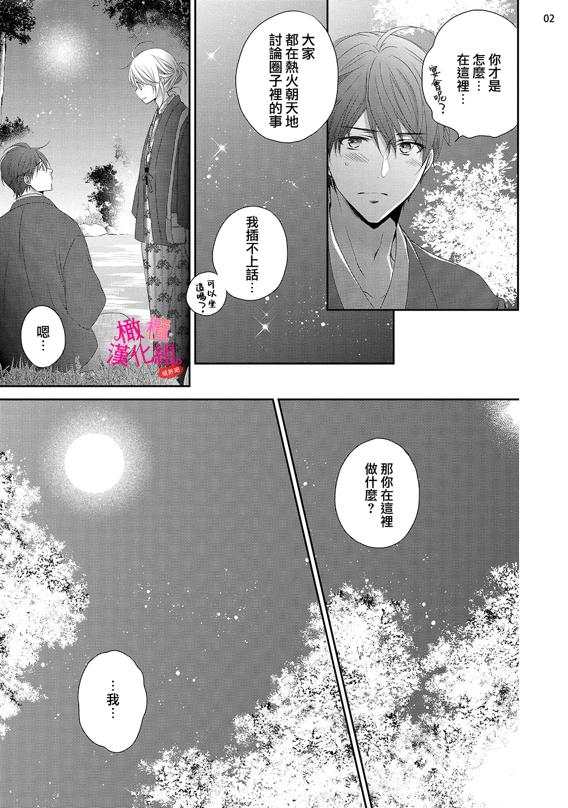 [Miura hiraku] oshi to wa koi ni ochimasen. (Tabun)~01-09｜不能和自推谈恋爱（或许吧）~01-09[中文] [橄榄汉化组] page 278 - sole female sole male hentai manga - read online free