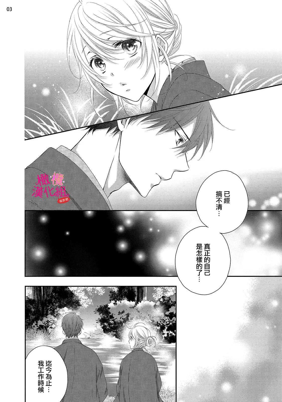 [Miura hiraku] oshi to wa koi ni ochimasen. (Tabun)~01-09｜不能和自推谈恋爱（或许吧）~01-09[中文] [橄榄汉化组] page 279 - full censorship story arc hentai manga - read online free