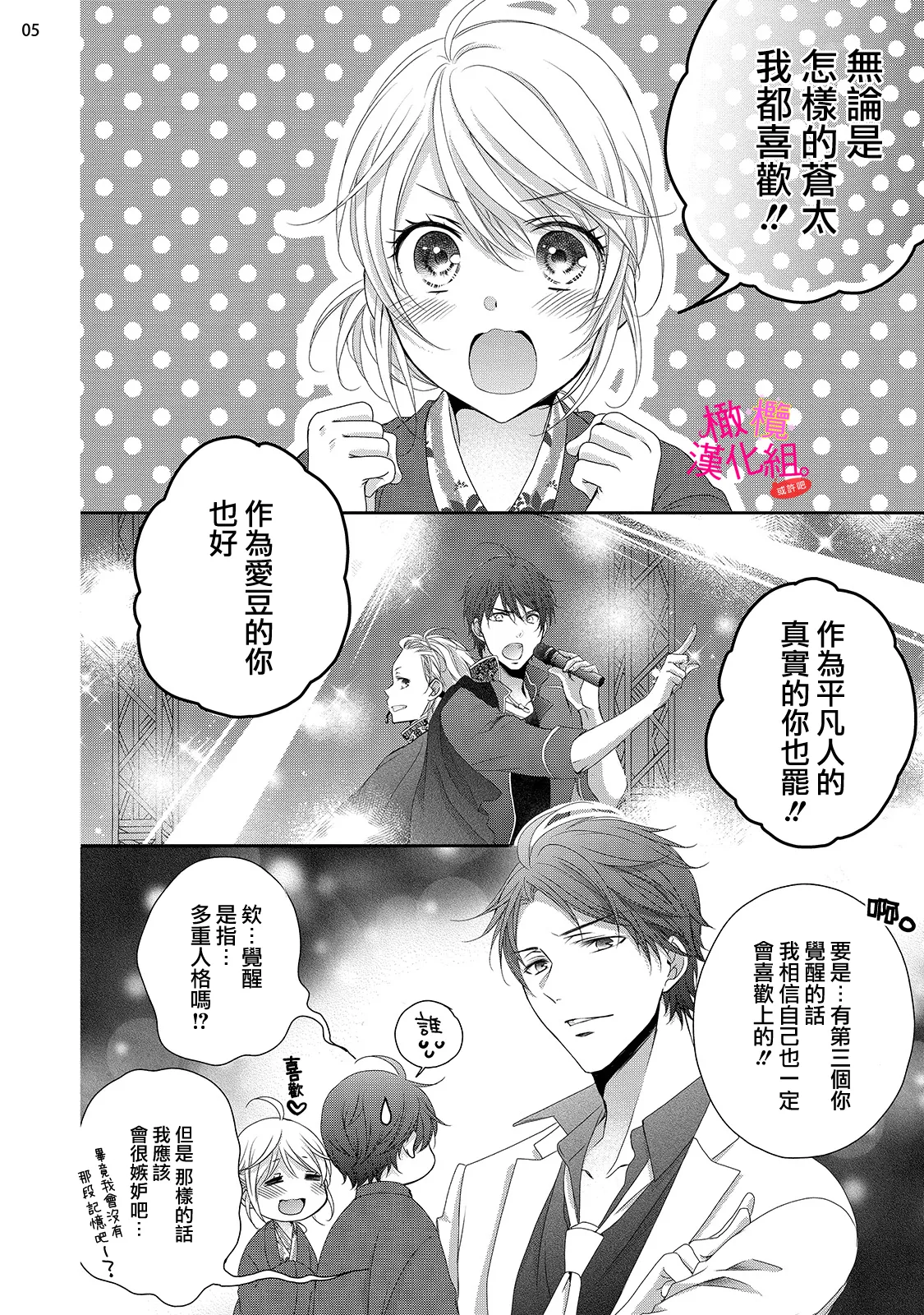 [Miura hiraku] oshi to wa koi ni ochimasen. (Tabun)~01-09｜不能和自推谈恋爱（或许吧）~01-09[中文] [橄榄汉化组] page 281 - full censorship story arc hentai manga - read online free