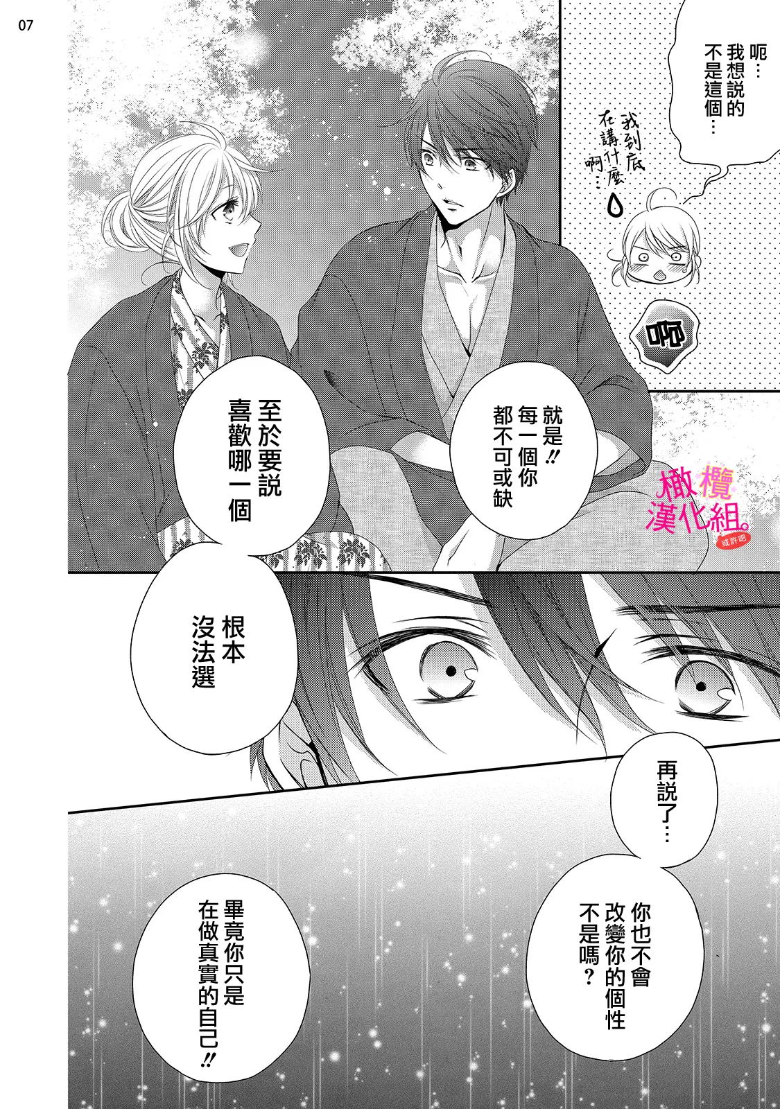 [Miura hiraku] oshi to wa koi ni ochimasen. (Tabun)~01-09｜不能和自推谈恋爱（或许吧）~01-09[中文] [橄榄汉化组] page 283 - full censorship story arc hentai manga - read online free