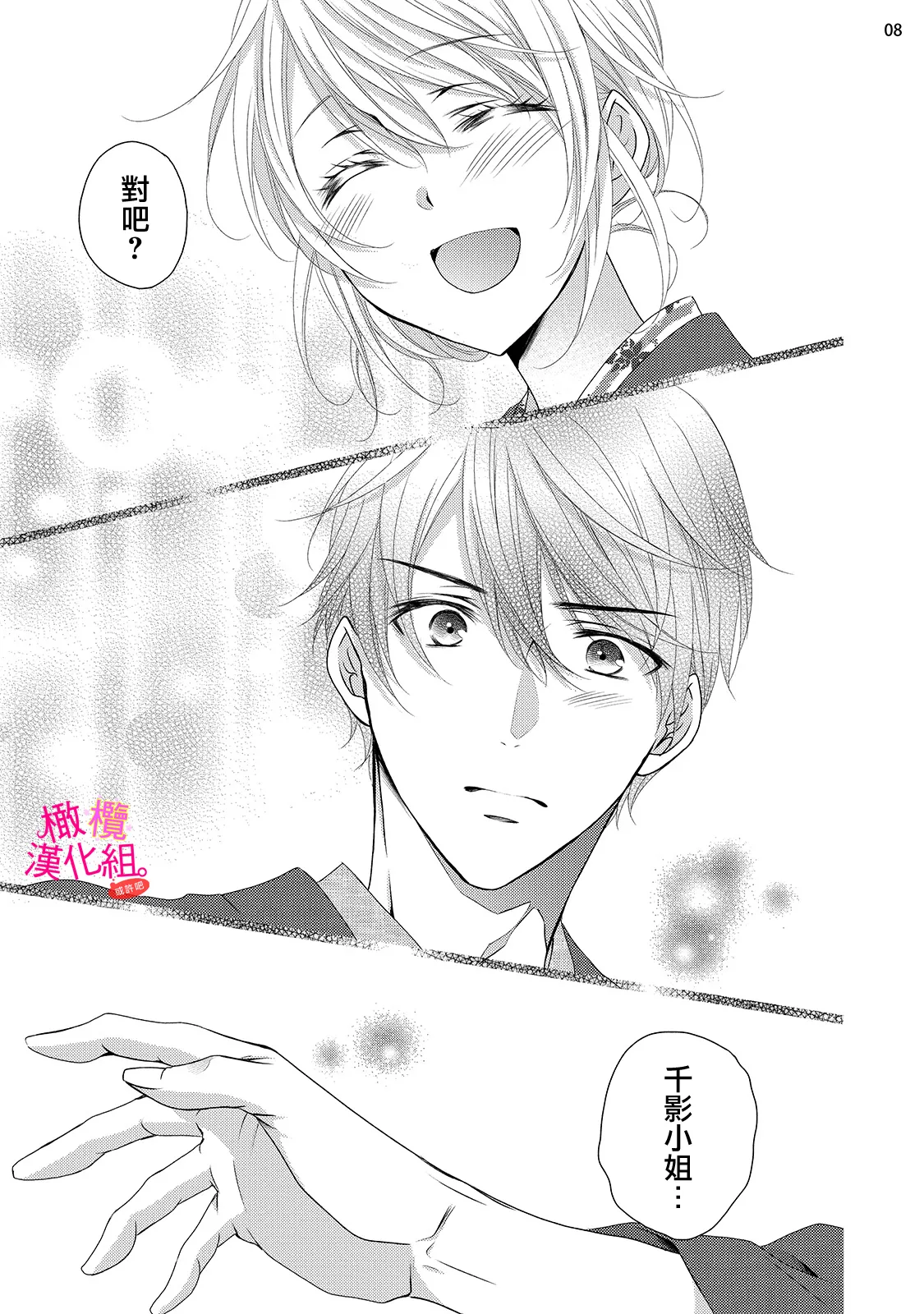 [Miura hiraku] oshi to wa koi ni ochimasen. (Tabun)~01-09｜不能和自推谈恋爱（或许吧）~01-09[中文] [橄榄汉化组] page 284 - sole female sole male hentai manga - read online free